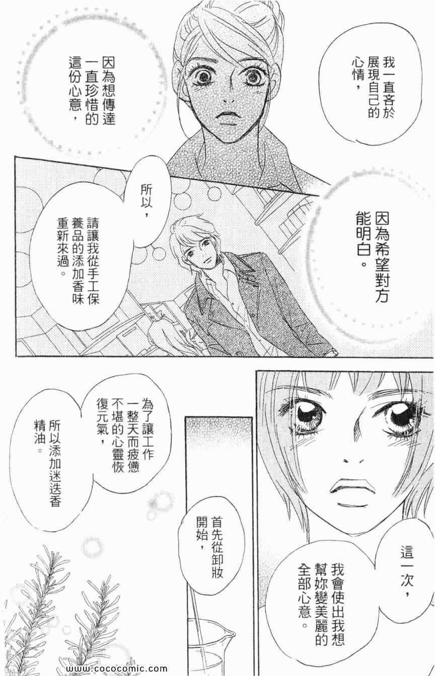 《新彩妆美人》漫画 03卷