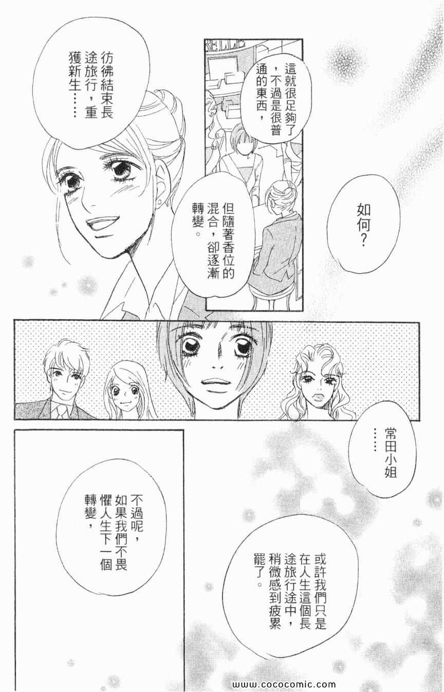 《新彩妆美人》漫画 03卷