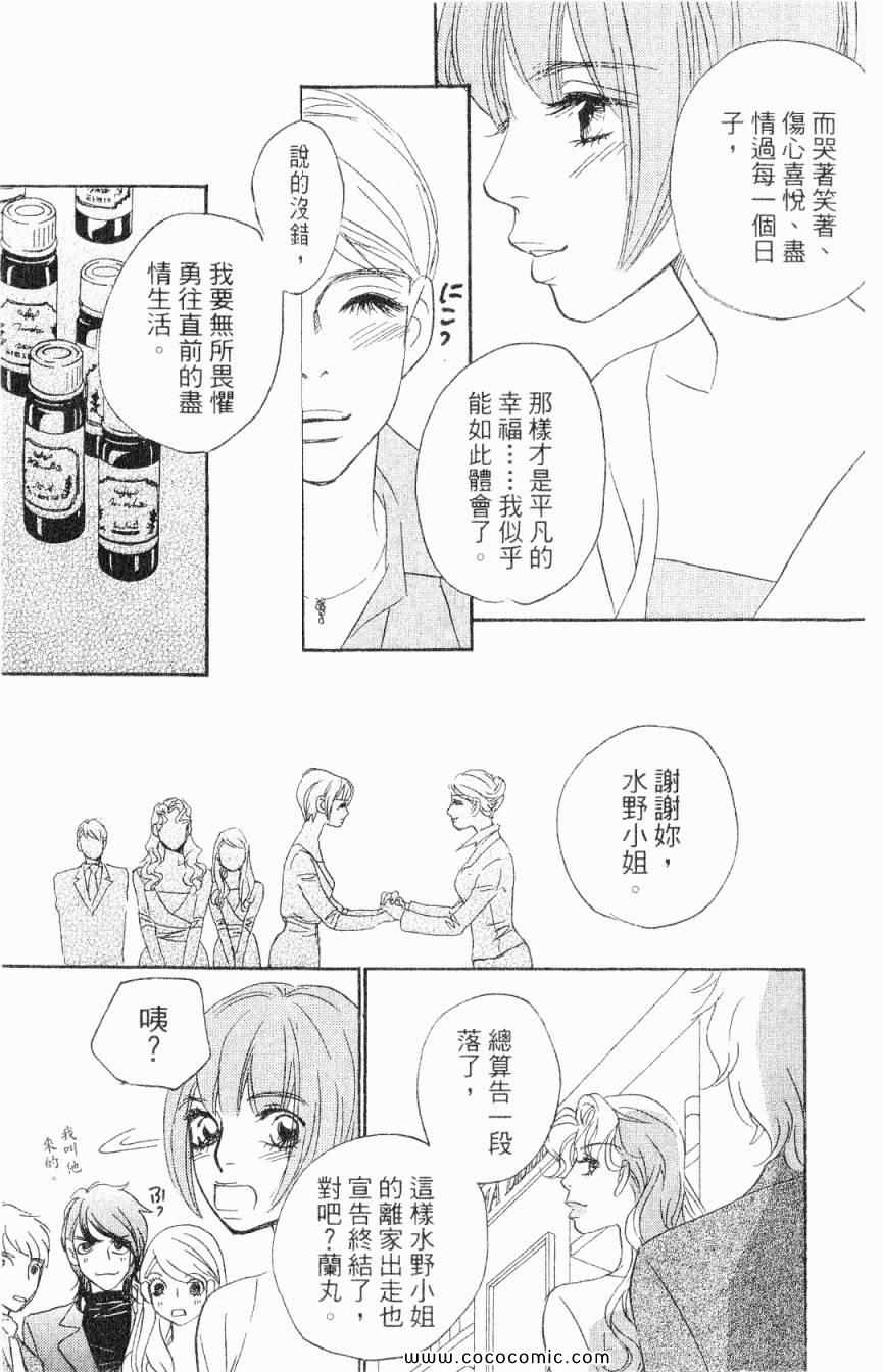 《新彩妆美人》漫画 03卷