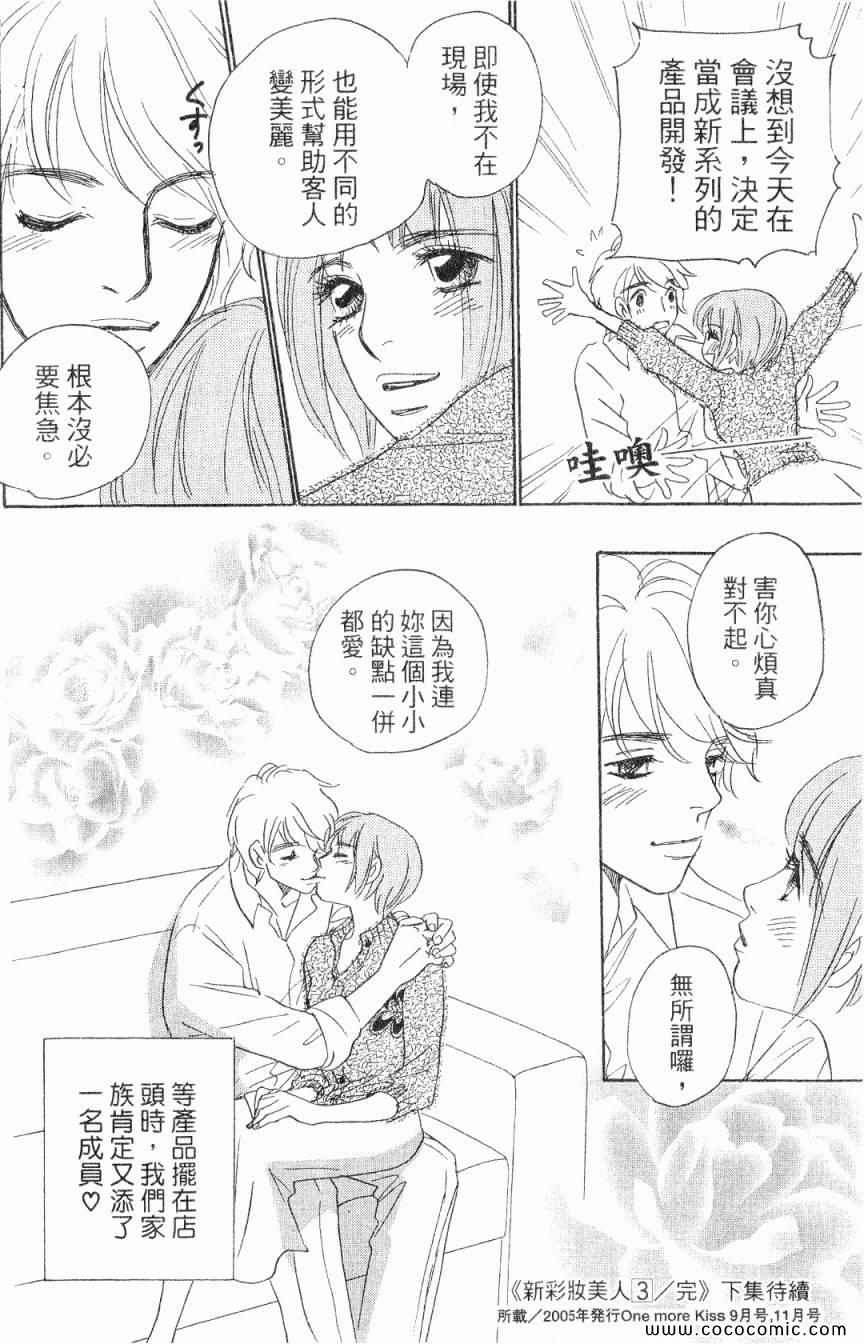 《新彩妆美人》漫画 03卷