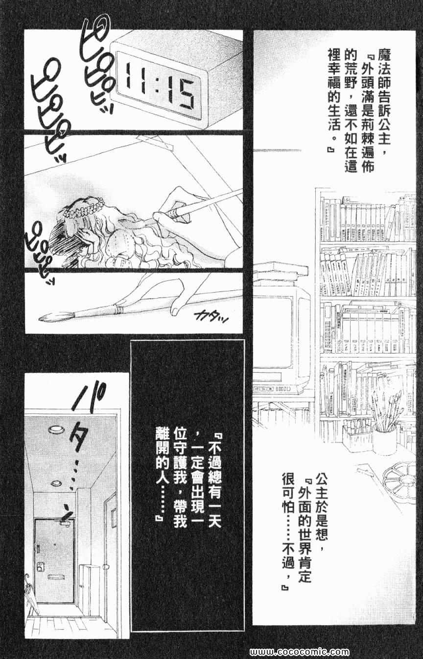 《新彩妆美人》漫画 02卷