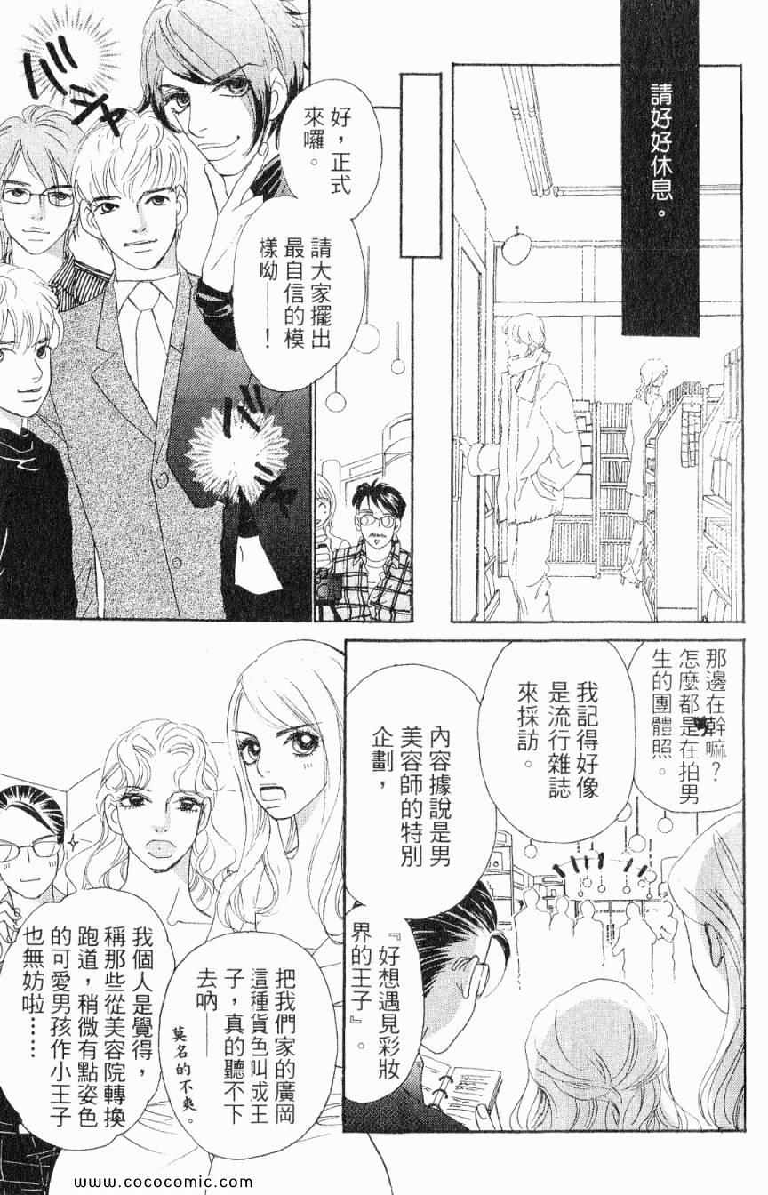 《新彩妆美人》漫画 02卷