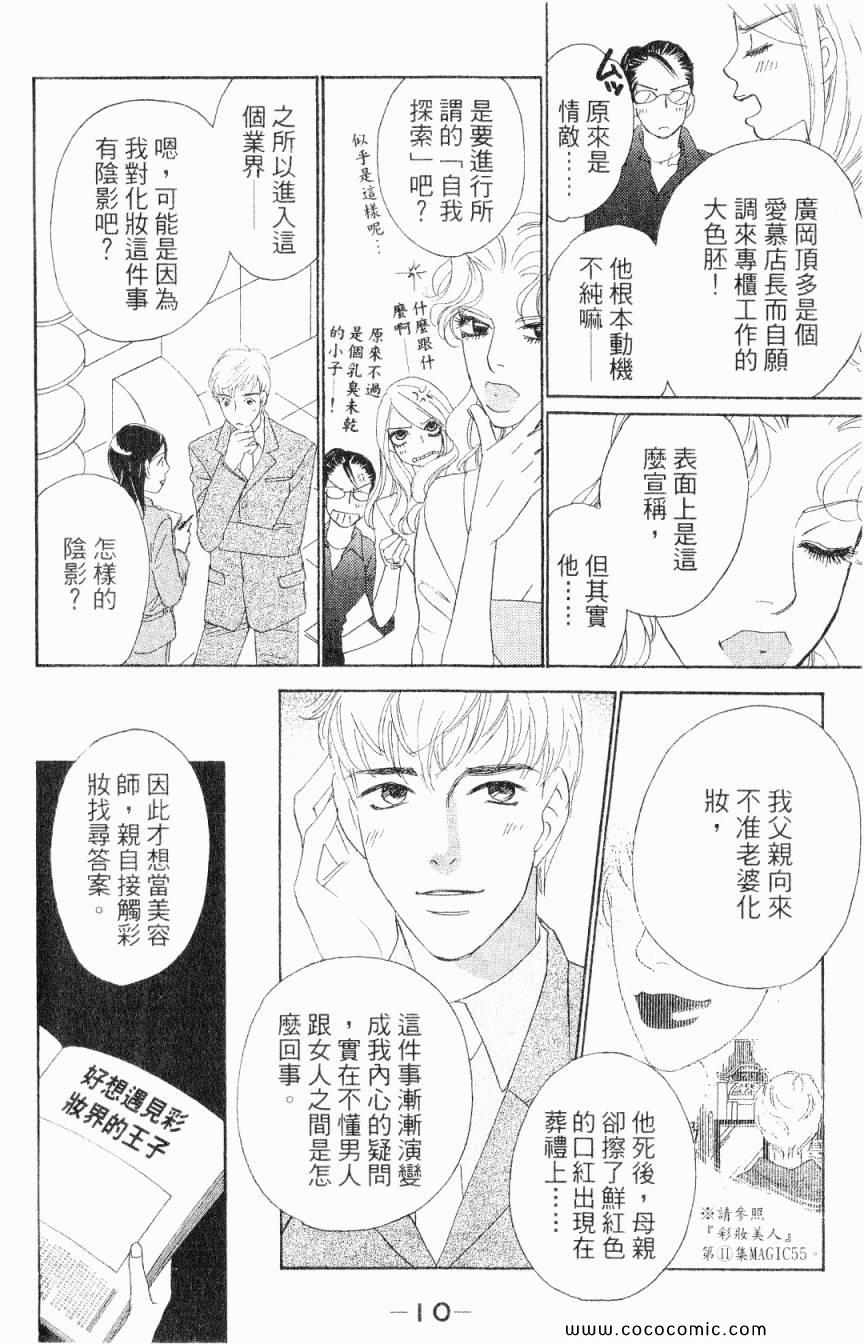 《新彩妆美人》漫画 02卷