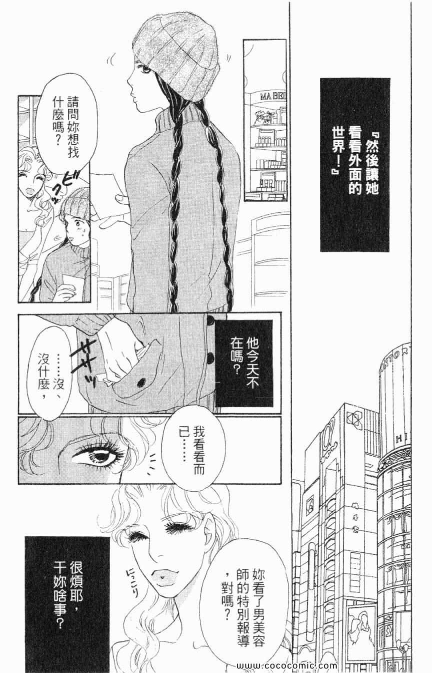 《新彩妆美人》漫画 02卷