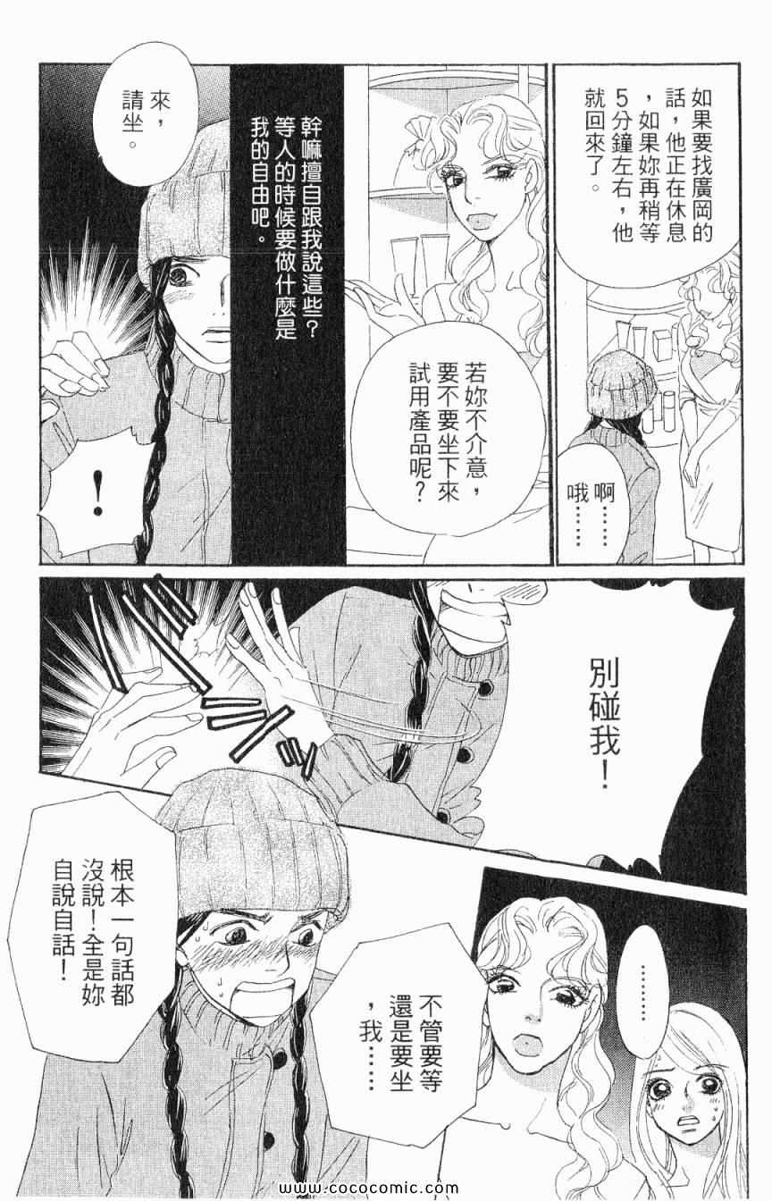 《新彩妆美人》漫画 02卷