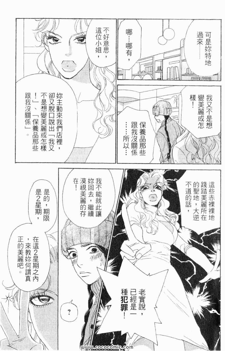 《新彩妆美人》漫画 02卷