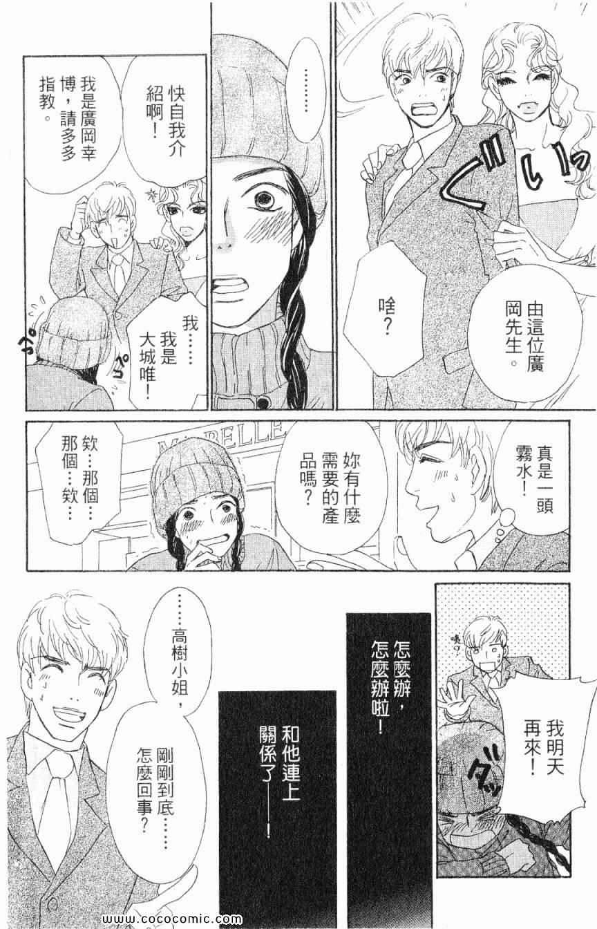 《新彩妆美人》漫画 02卷