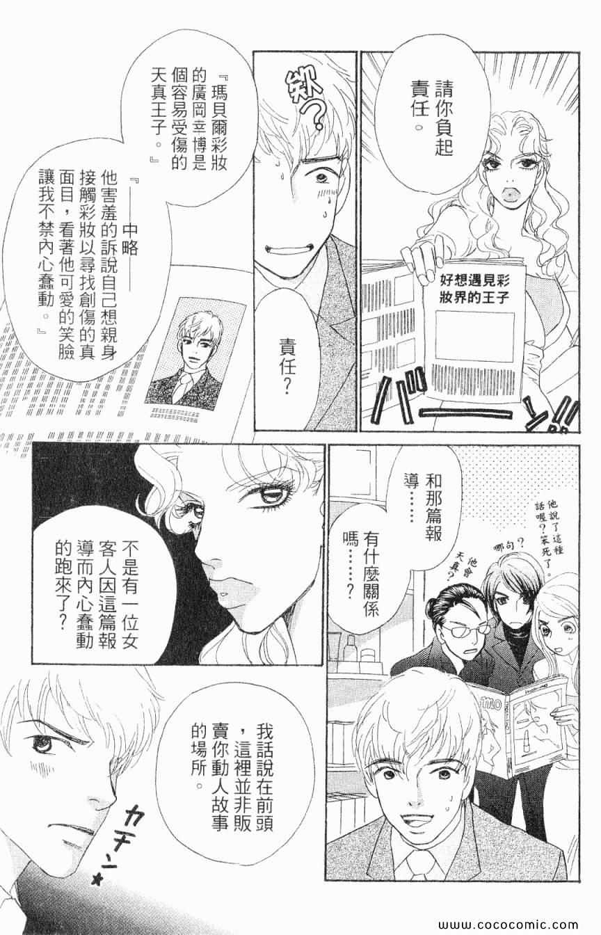 《新彩妆美人》漫画 02卷