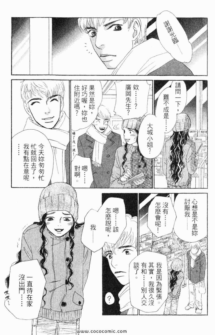 《新彩妆美人》漫画 02卷