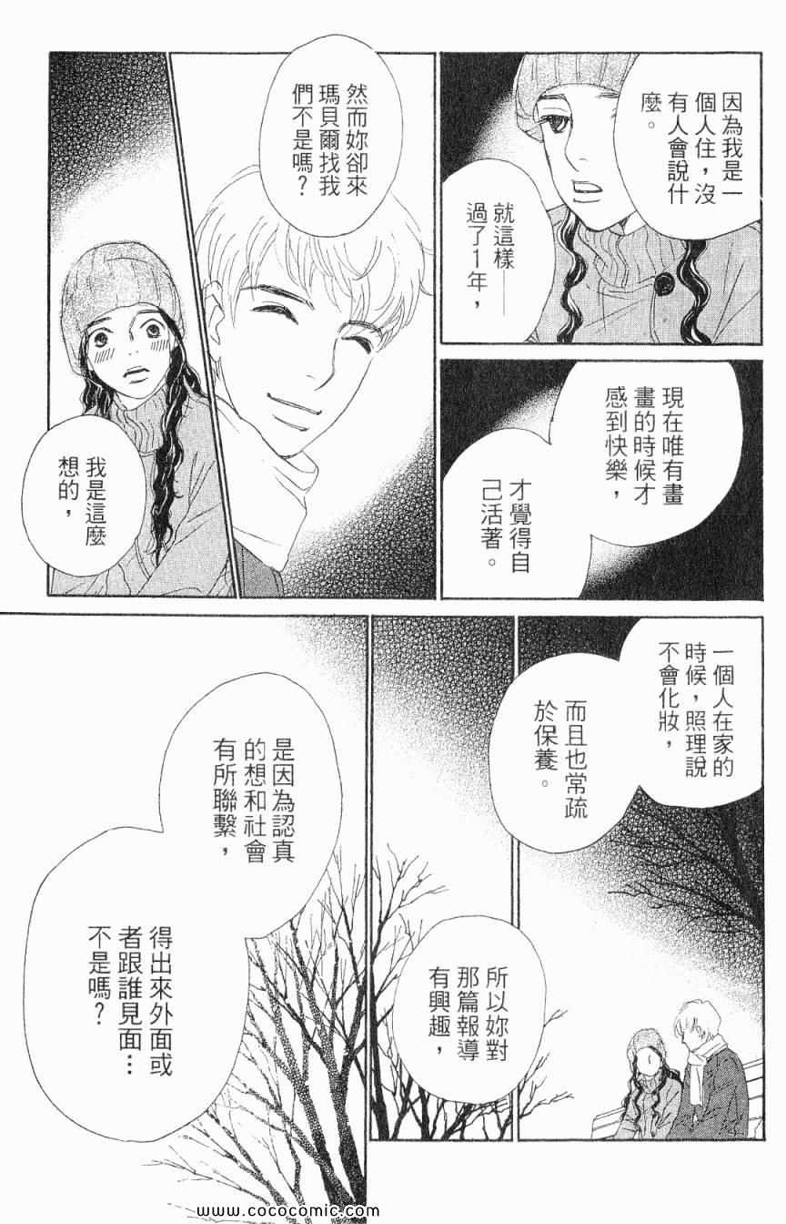 《新彩妆美人》漫画 02卷