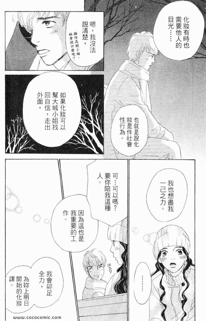 《新彩妆美人》漫画 02卷