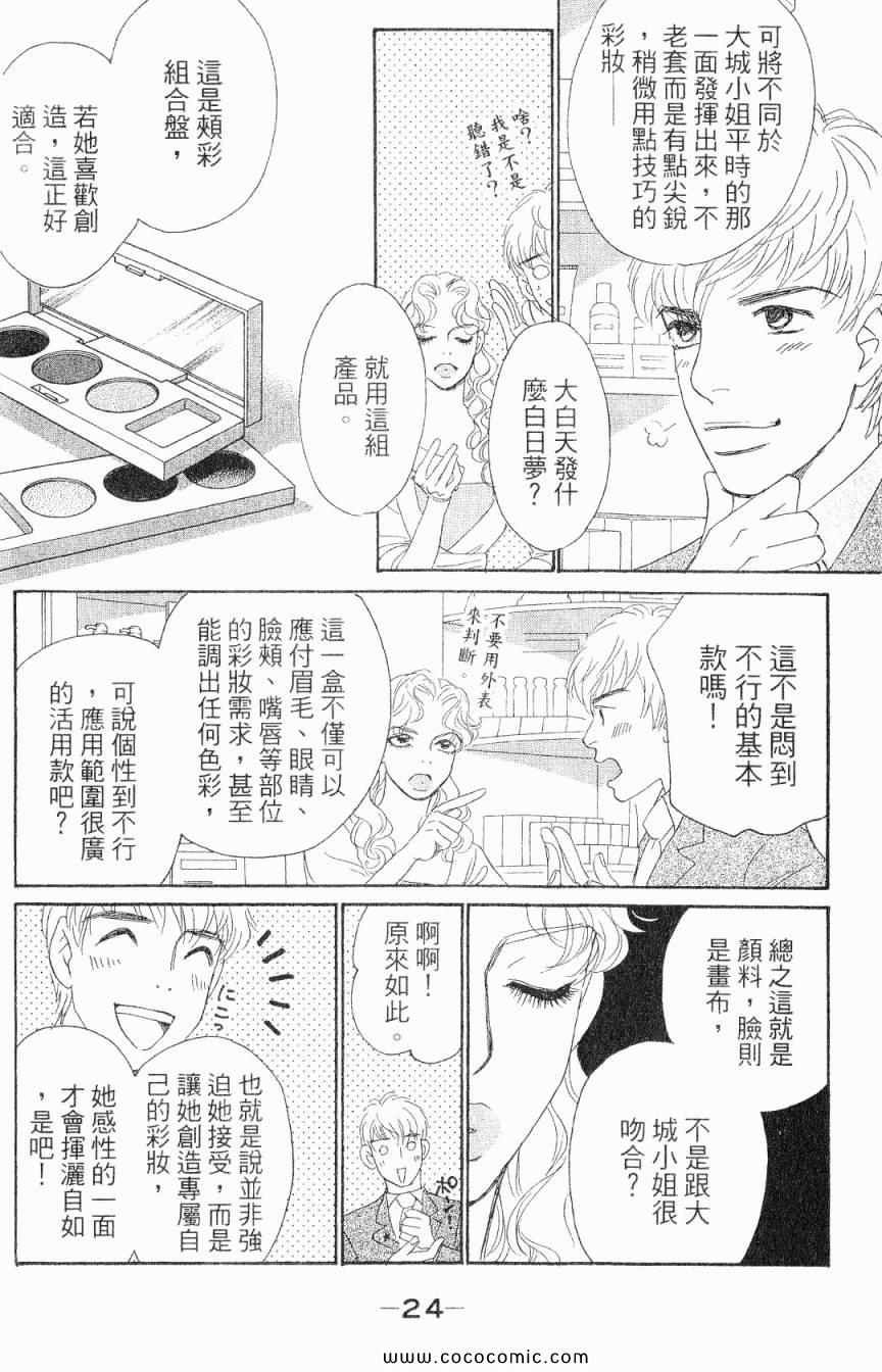 《新彩妆美人》漫画 02卷