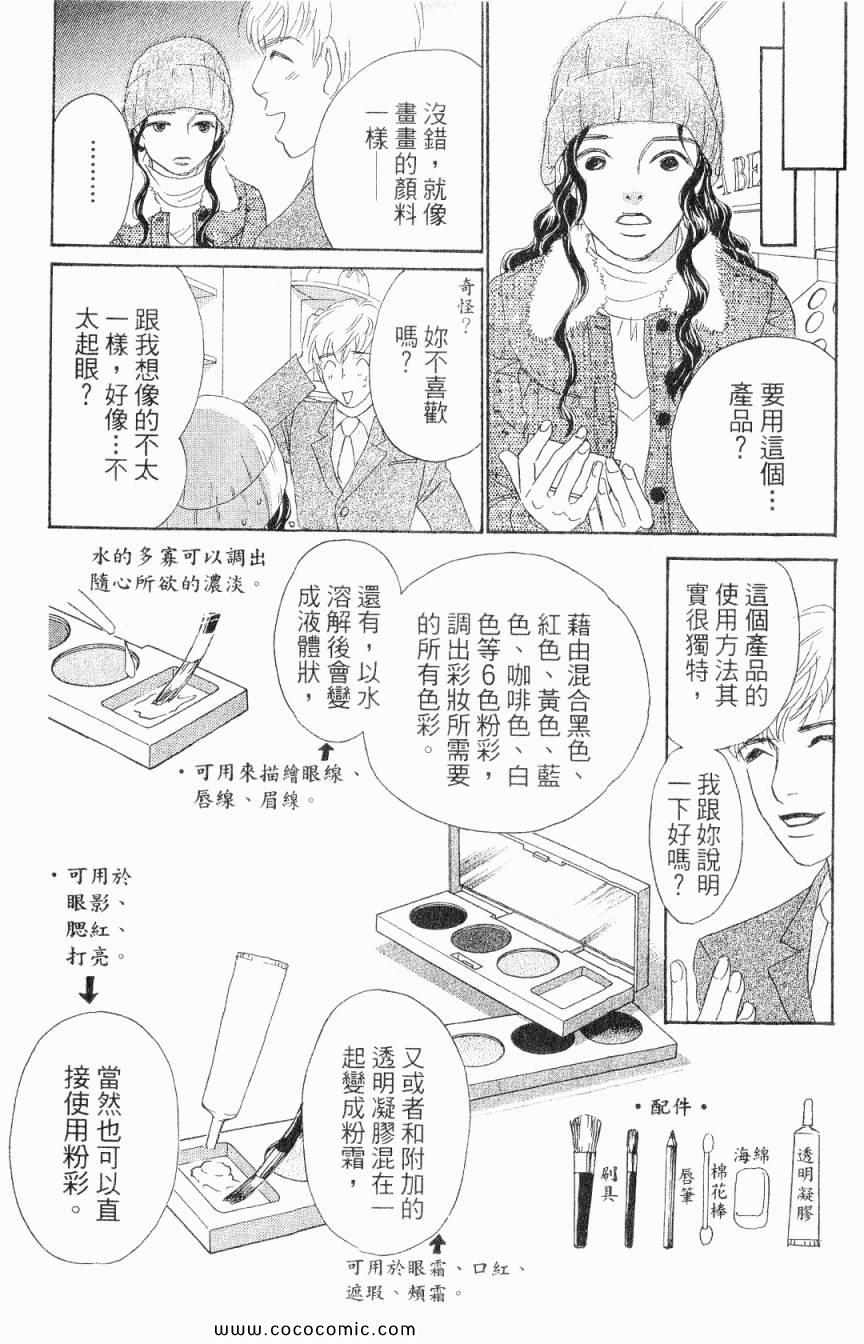 《新彩妆美人》漫画 02卷