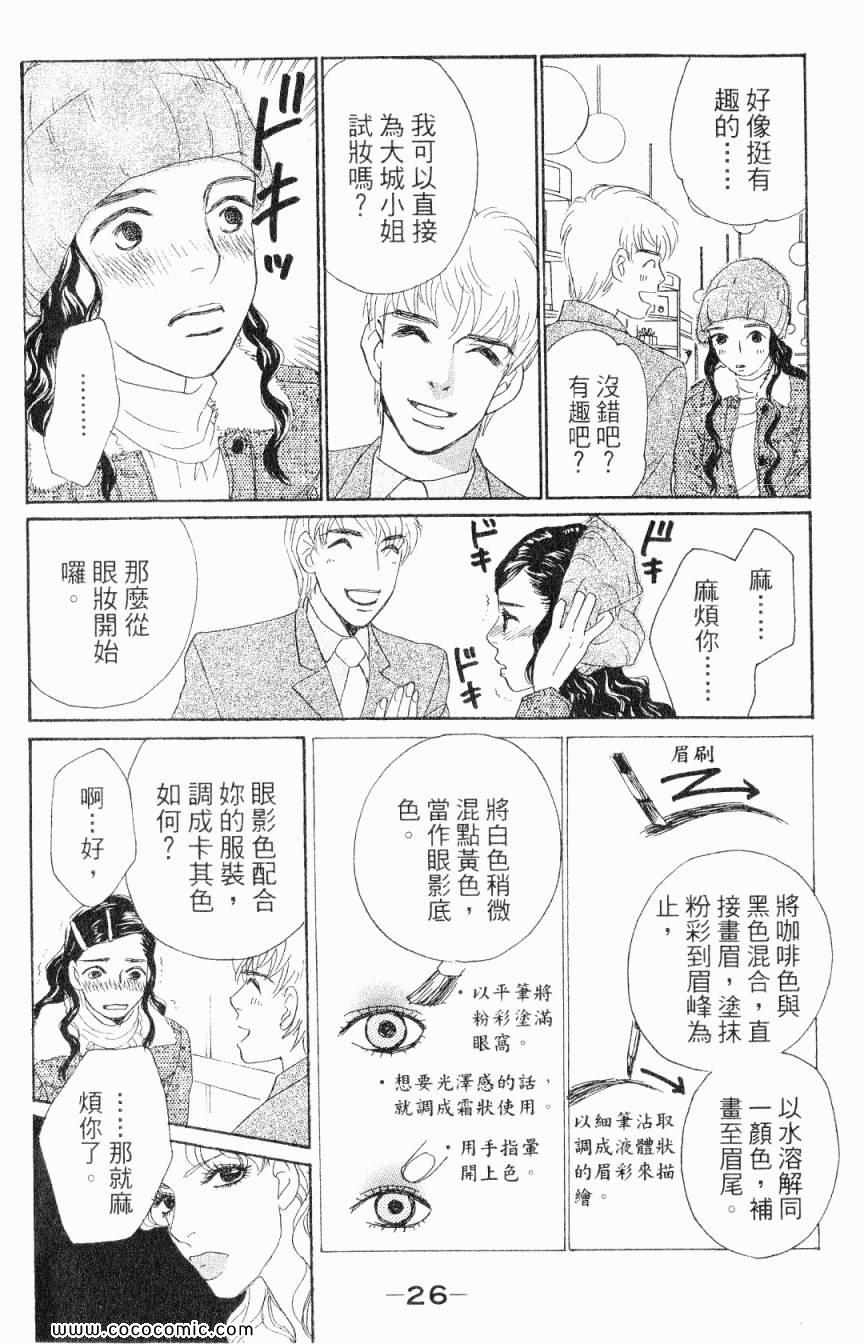 《新彩妆美人》漫画 02卷