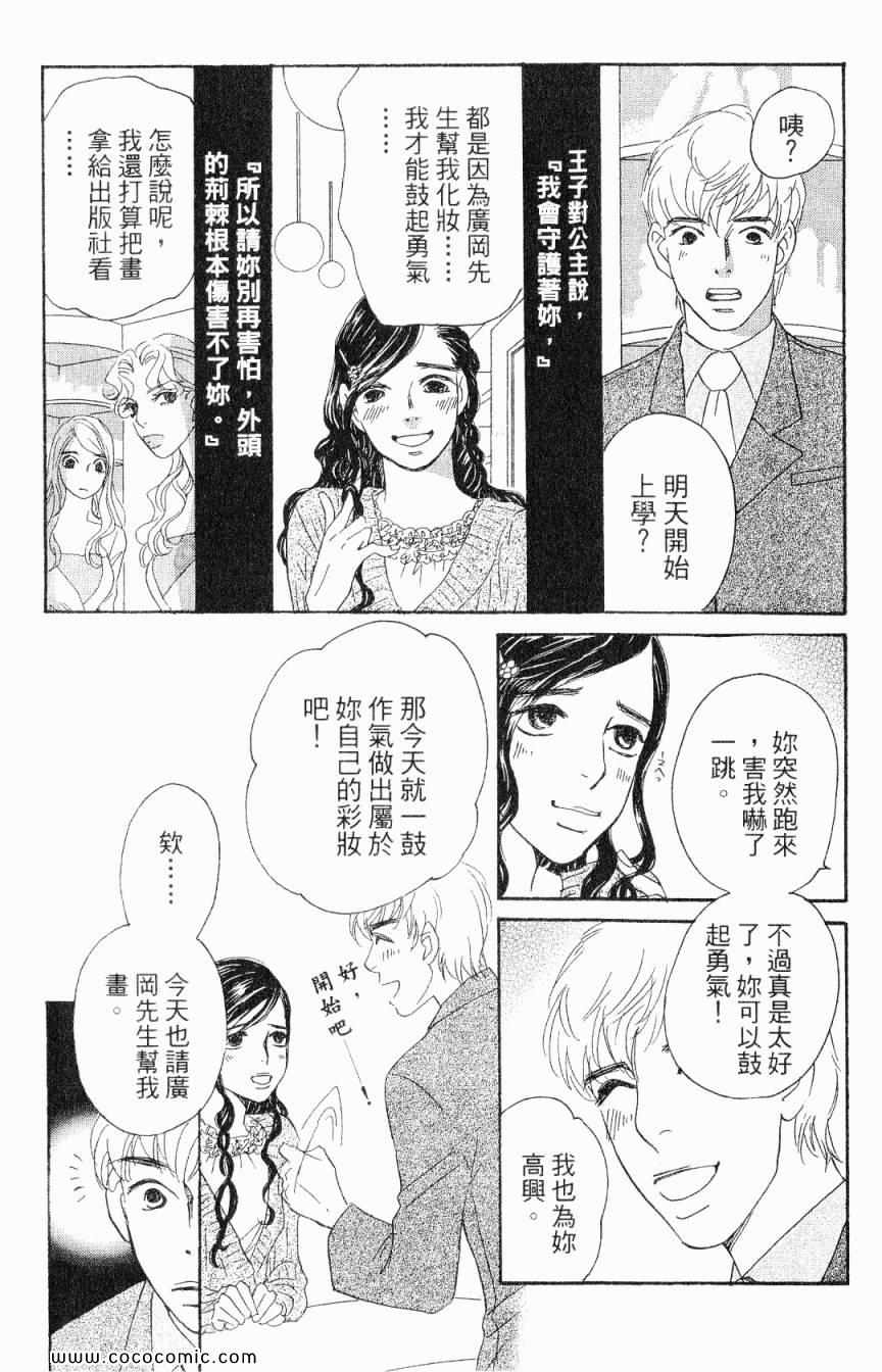 《新彩妆美人》漫画 02卷