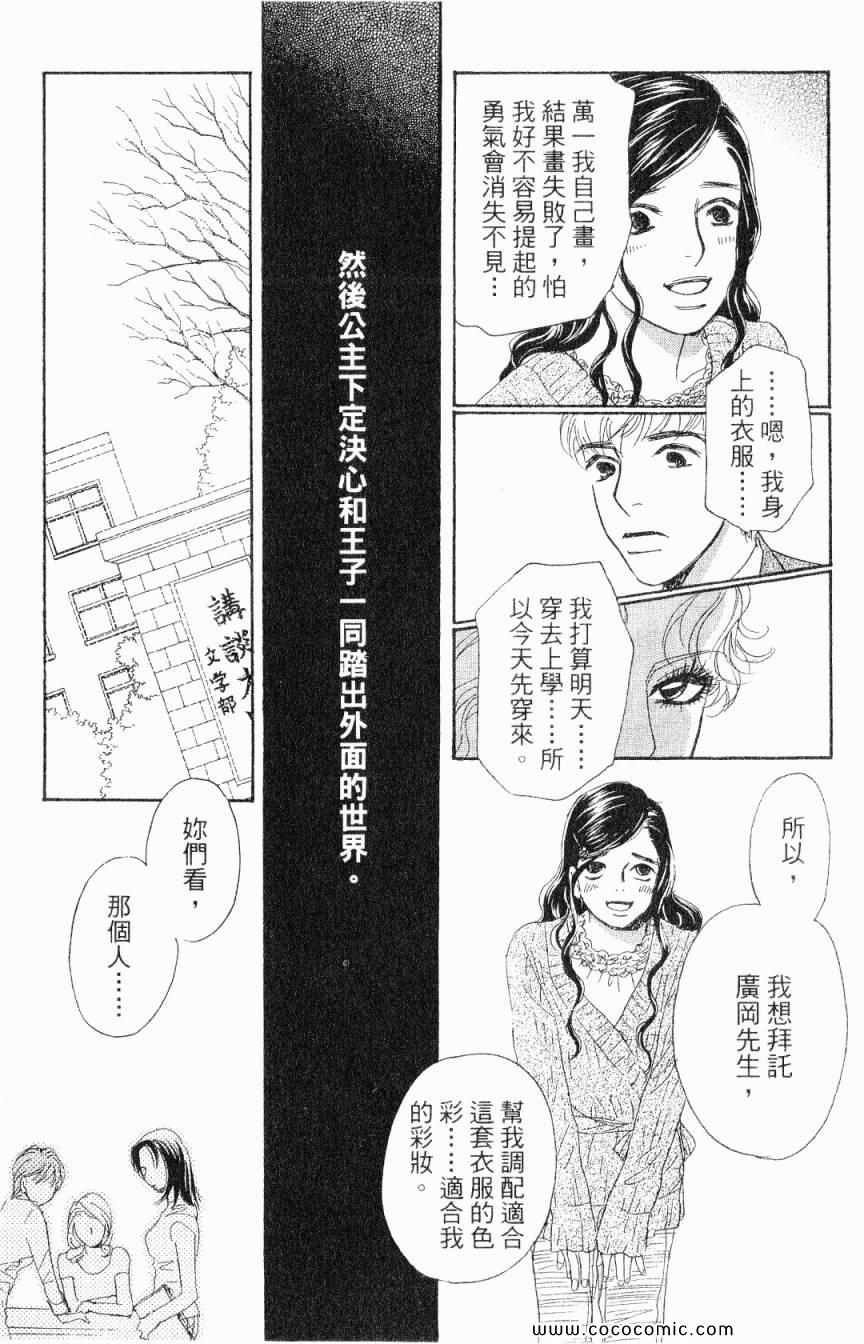 《新彩妆美人》漫画 02卷