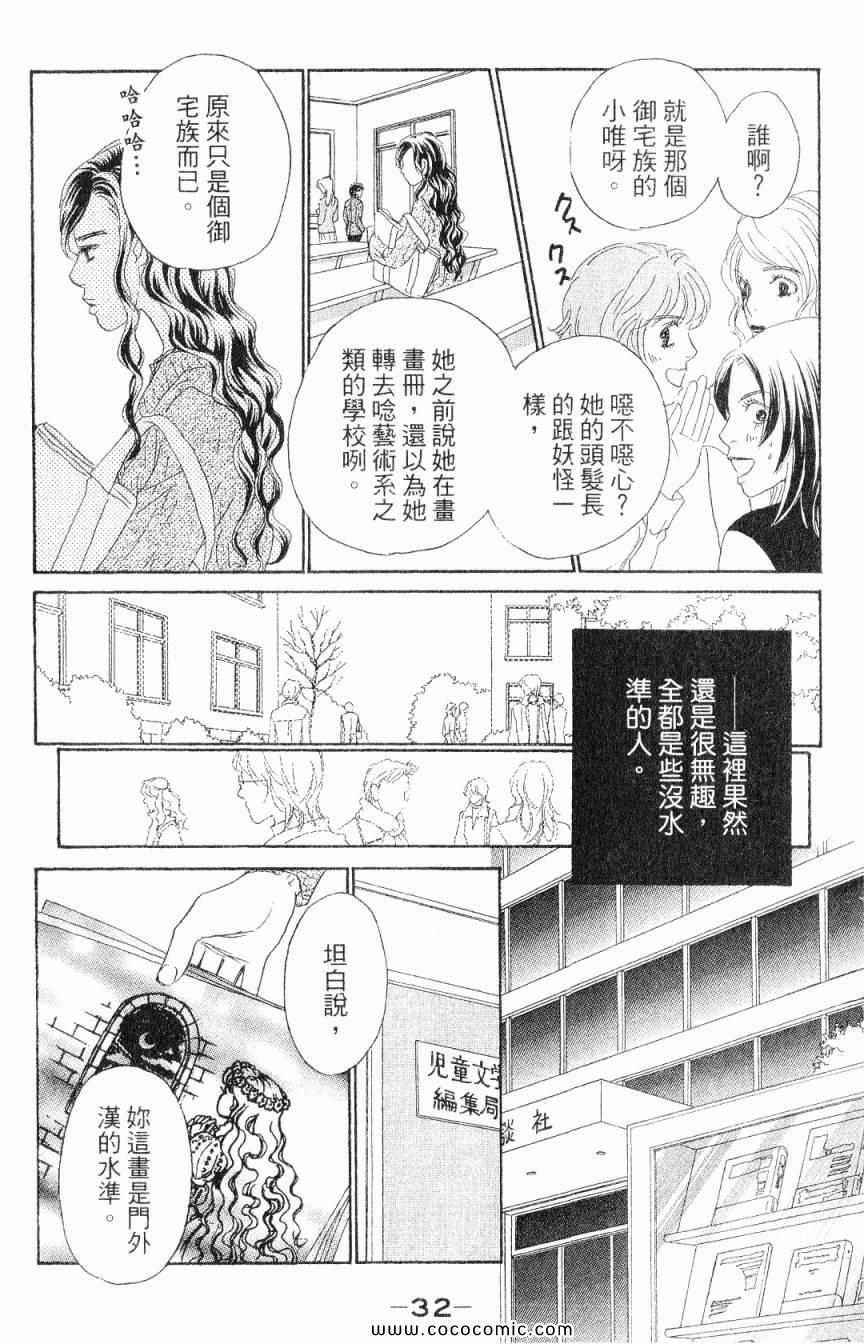 《新彩妆美人》漫画 02卷