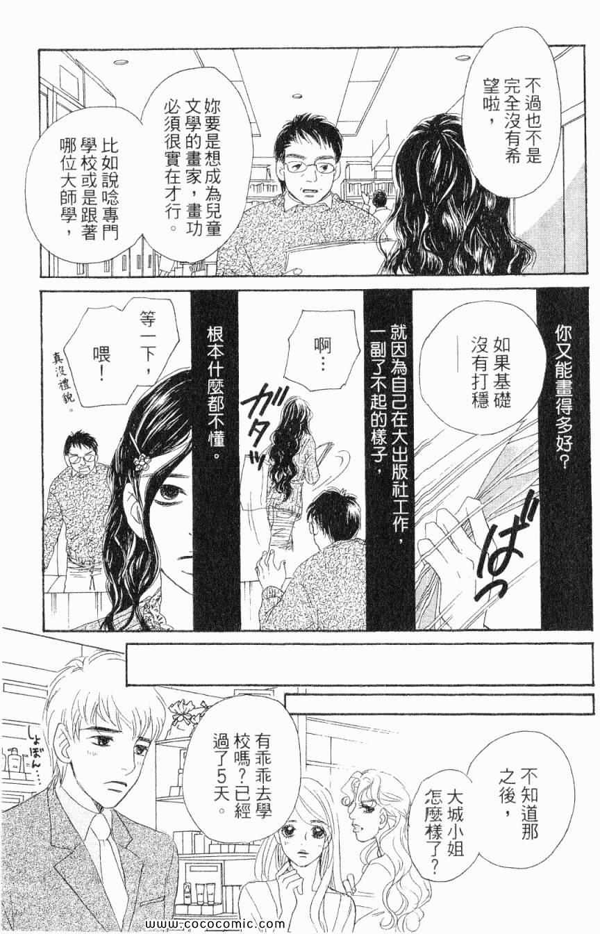 《新彩妆美人》漫画 02卷