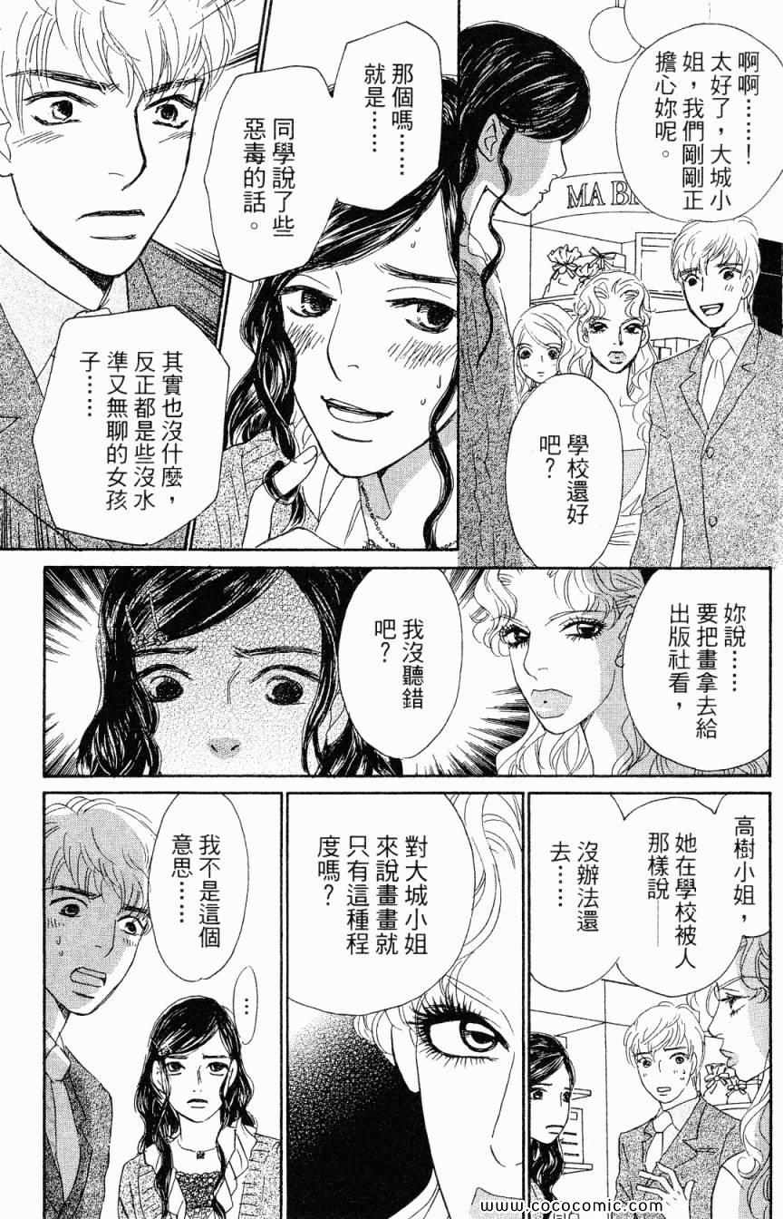 《新彩妆美人》漫画 02卷