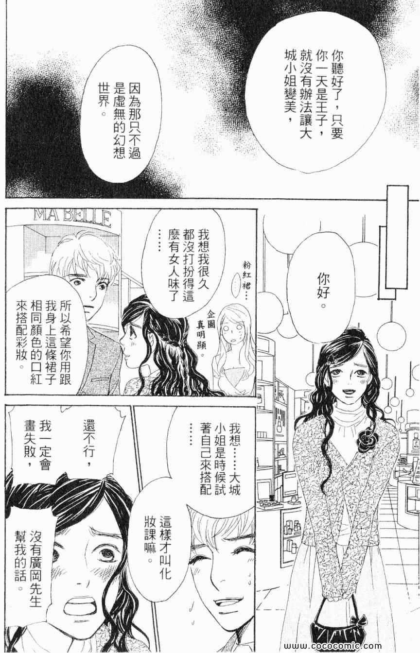 《新彩妆美人》漫画 02卷