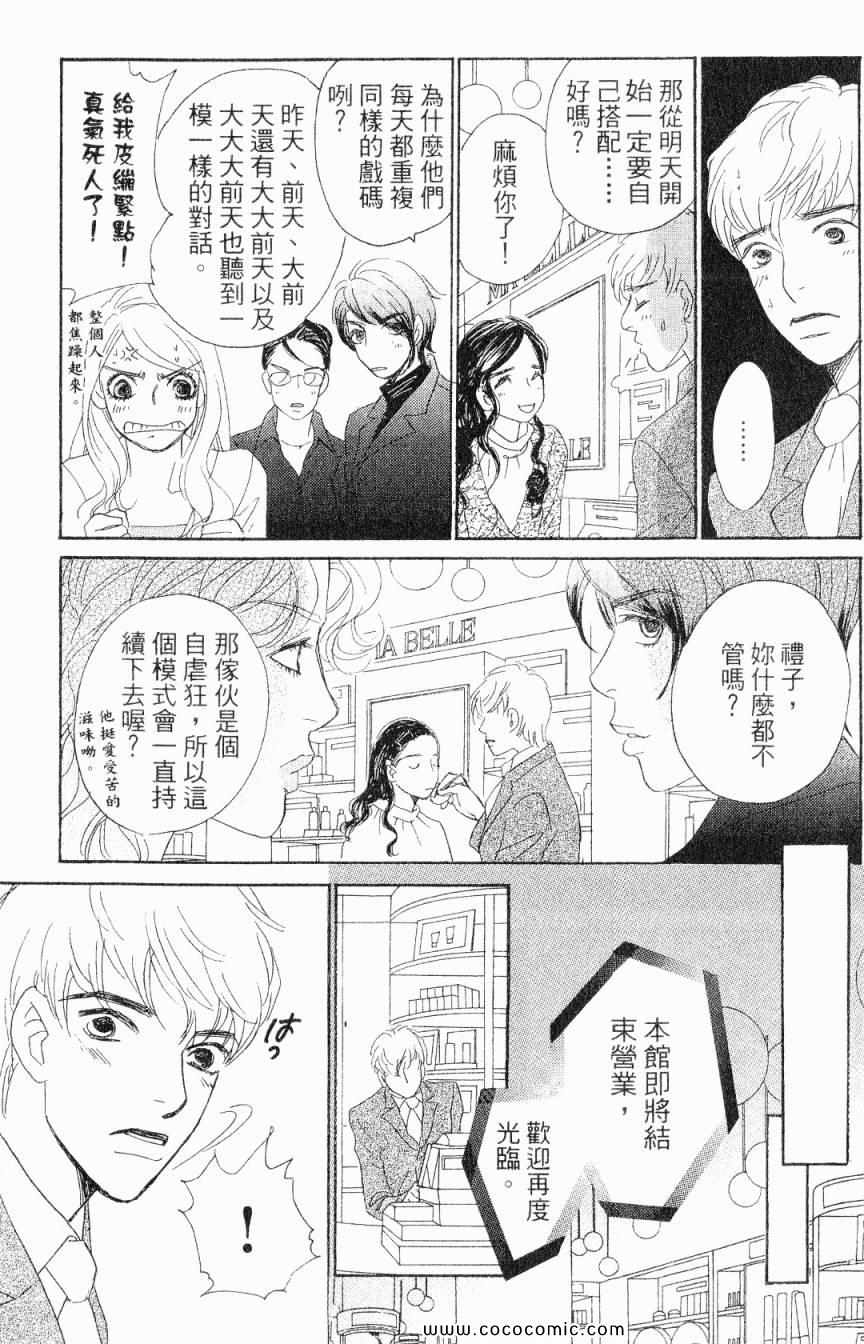 《新彩妆美人》漫画 02卷