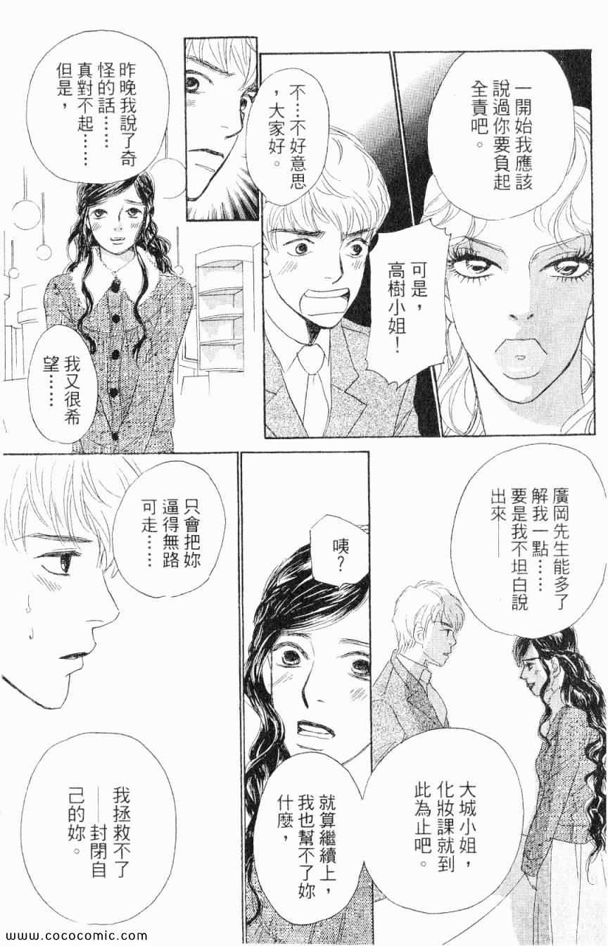 《新彩妆美人》漫画 02卷