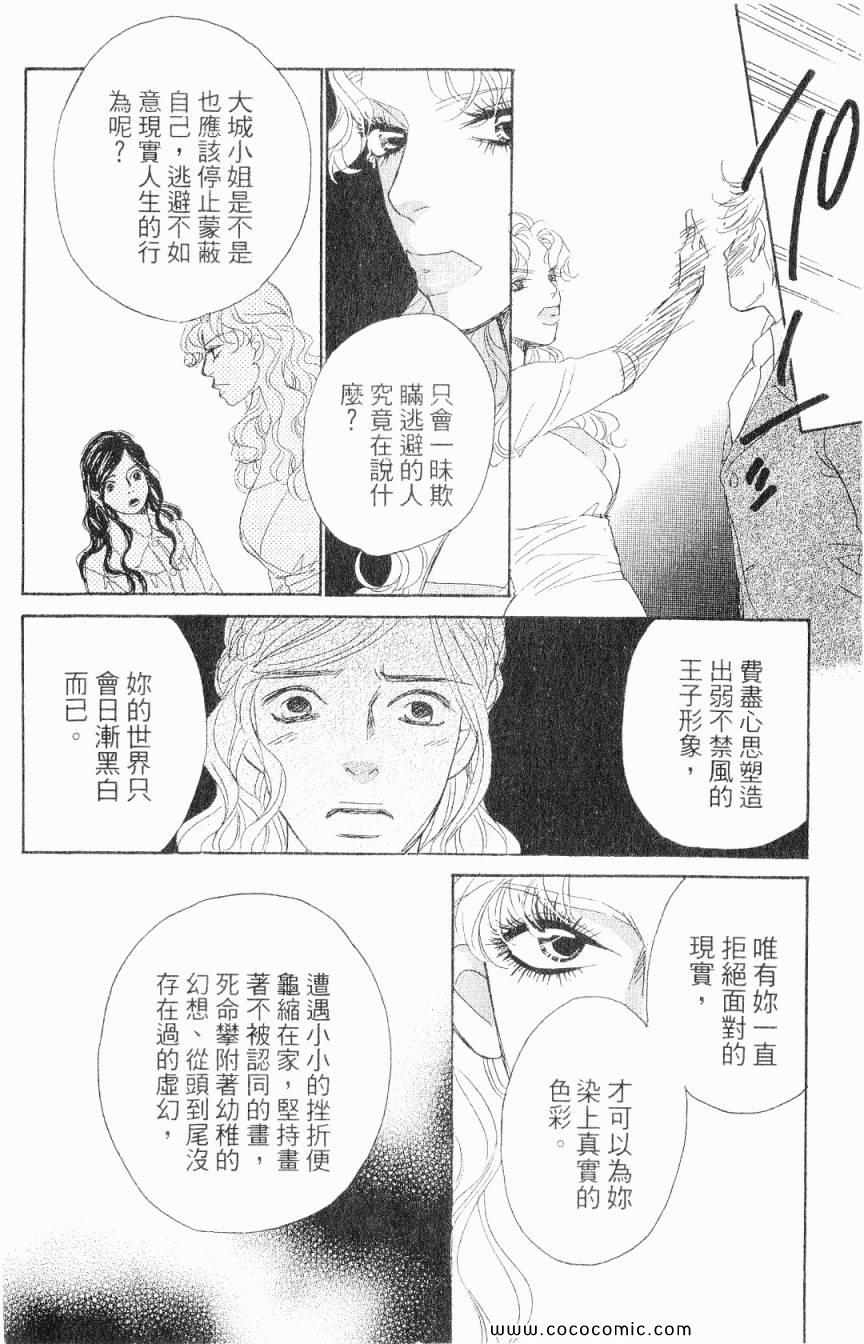 《新彩妆美人》漫画 02卷