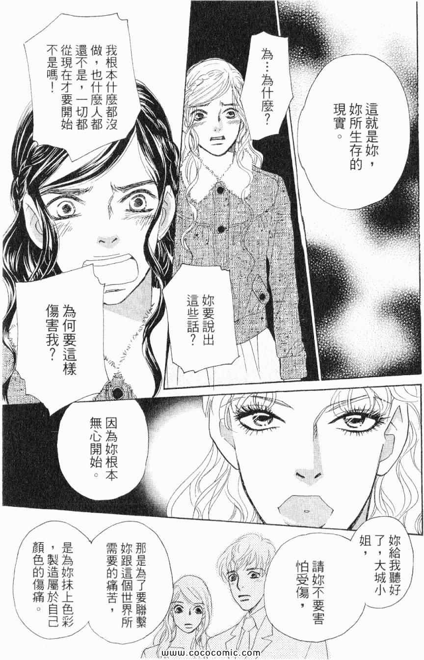 《新彩妆美人》漫画 02卷