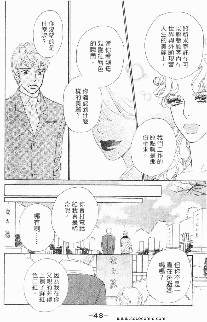 《新彩妆美人》漫画 02卷