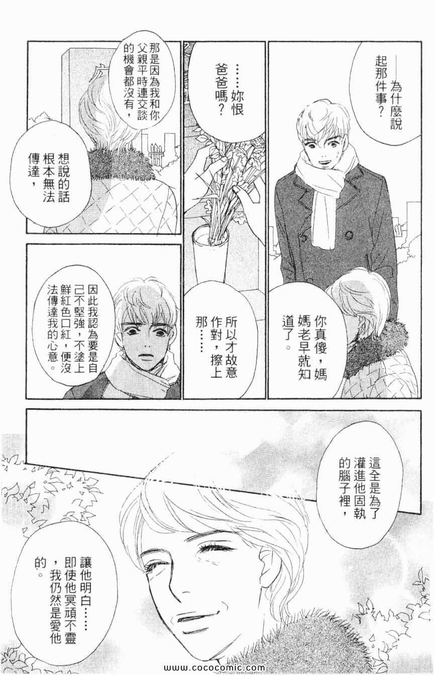 《新彩妆美人》漫画 02卷