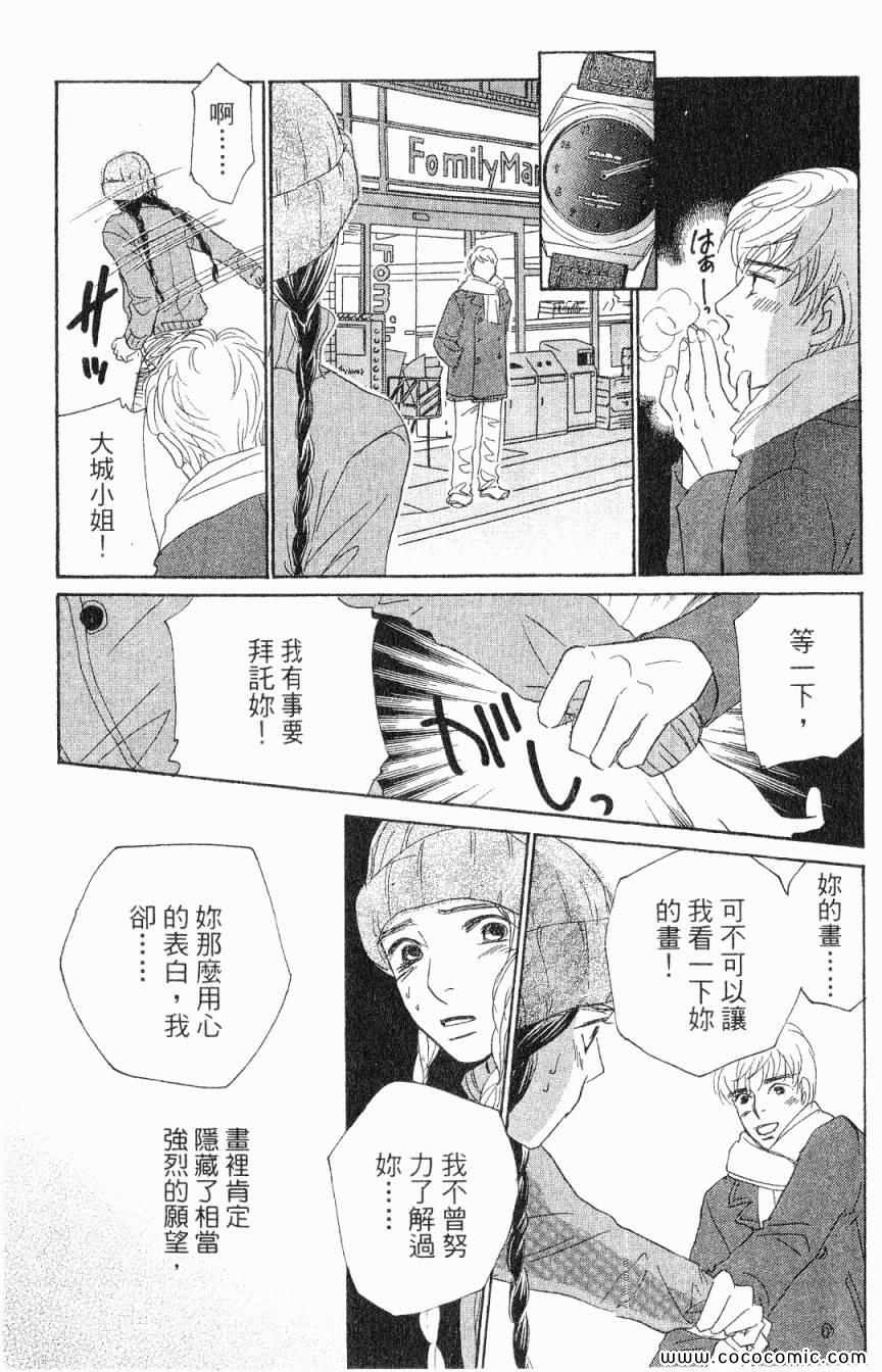 《新彩妆美人》漫画 02卷