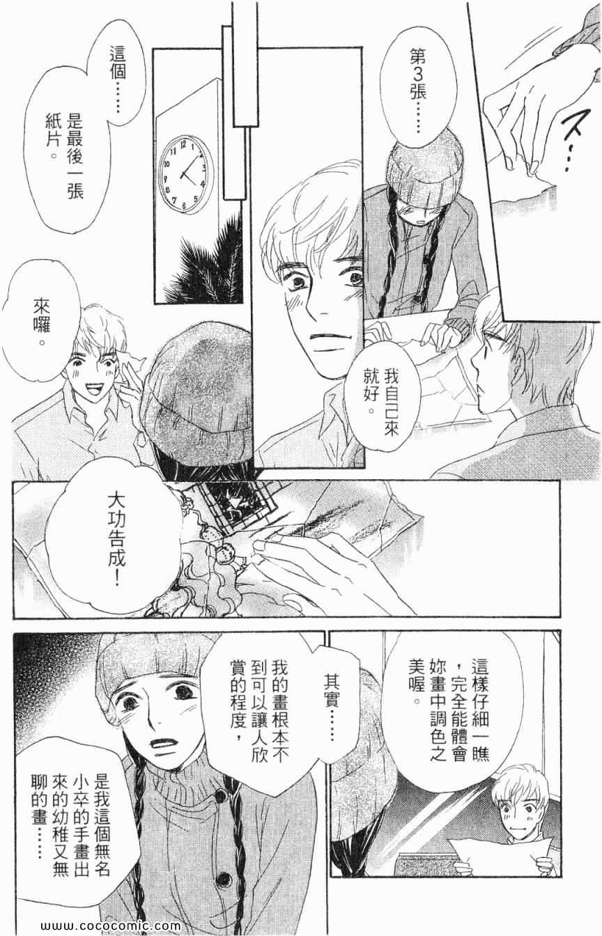 《新彩妆美人》漫画 02卷