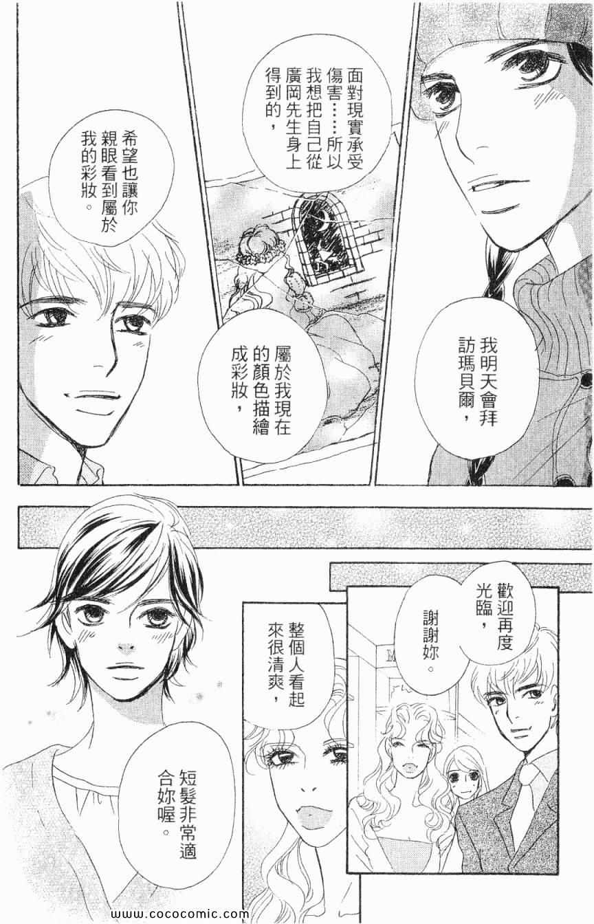 《新彩妆美人》漫画 02卷