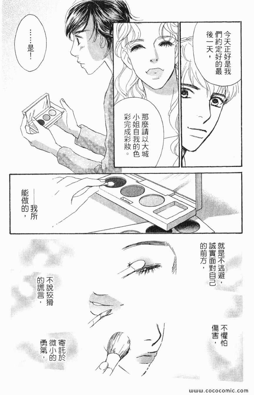 《新彩妆美人》漫画 02卷