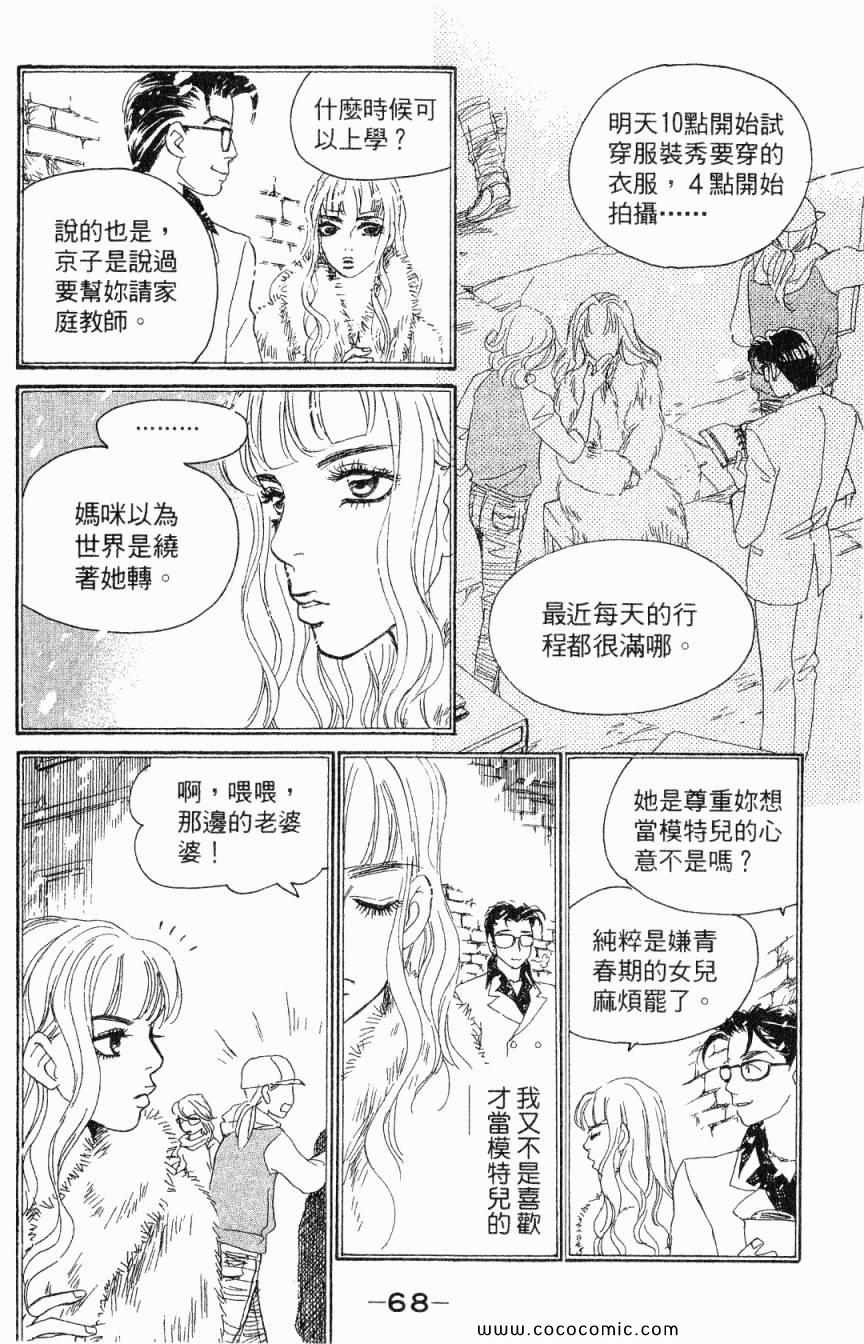 《新彩妆美人》漫画 02卷