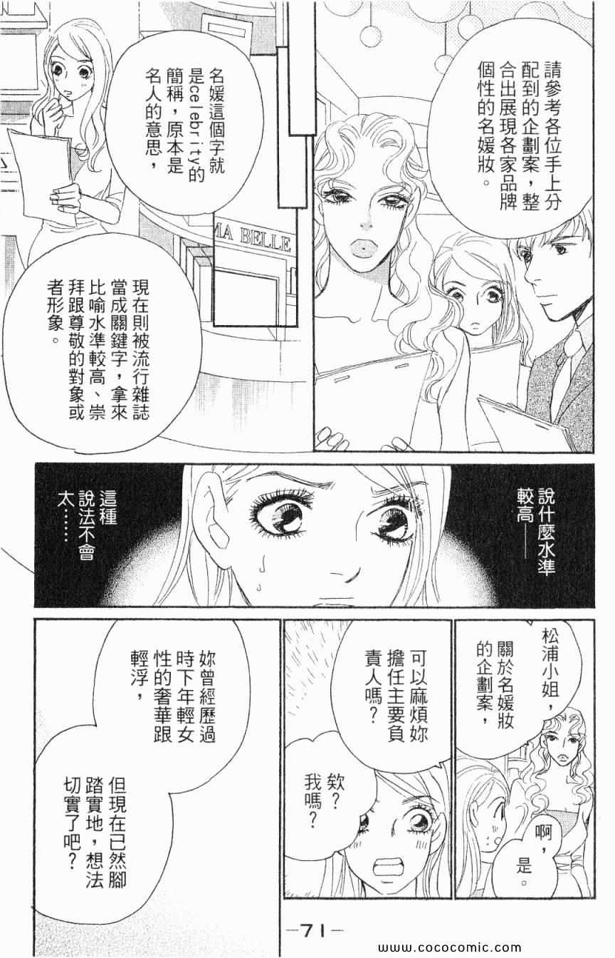 《新彩妆美人》漫画 02卷