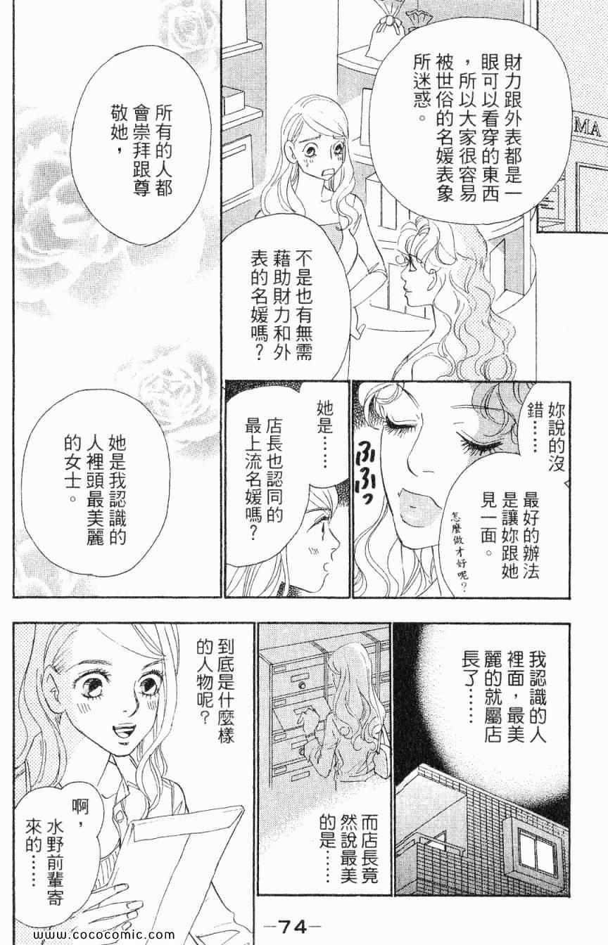 《新彩妆美人》漫画 02卷