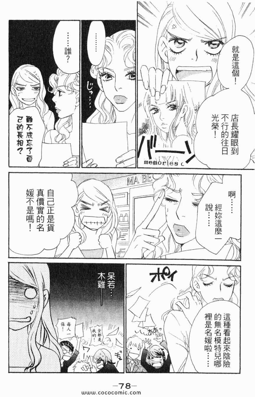 《新彩妆美人》漫画 02卷