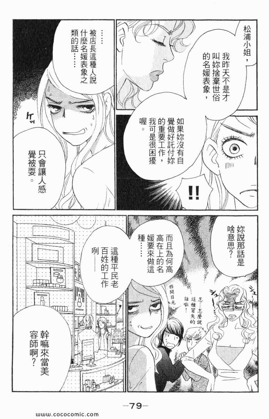 《新彩妆美人》漫画 02卷