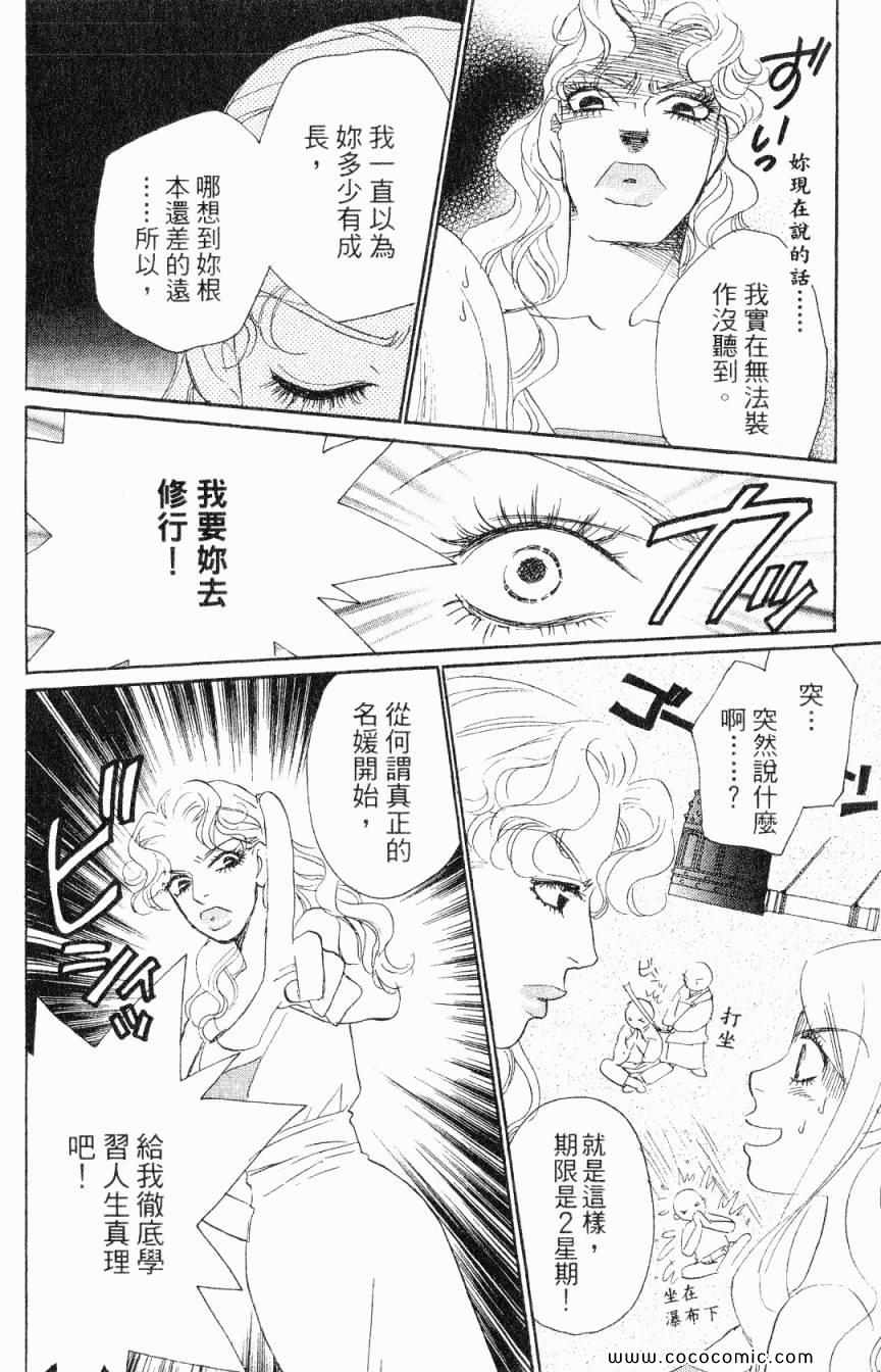 《新彩妆美人》漫画 02卷