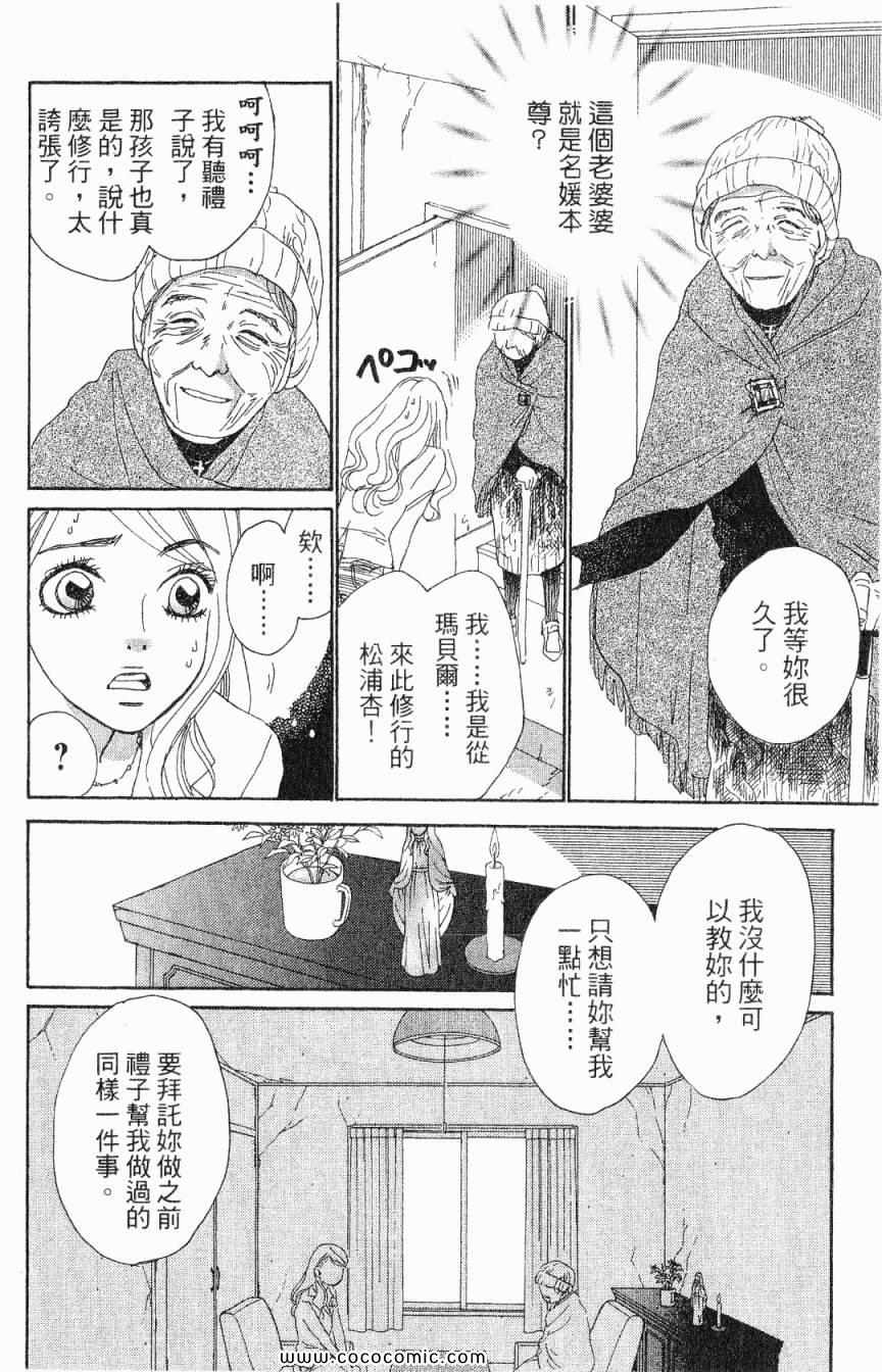 《新彩妆美人》漫画 02卷