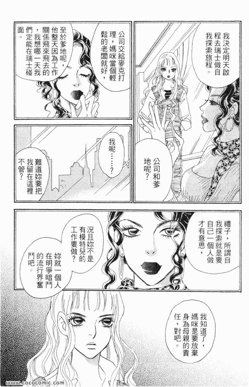 《新彩妆美人》漫画 02卷