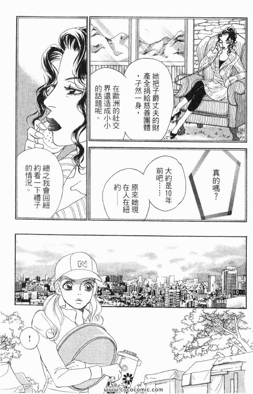 《新彩妆美人》漫画 02卷