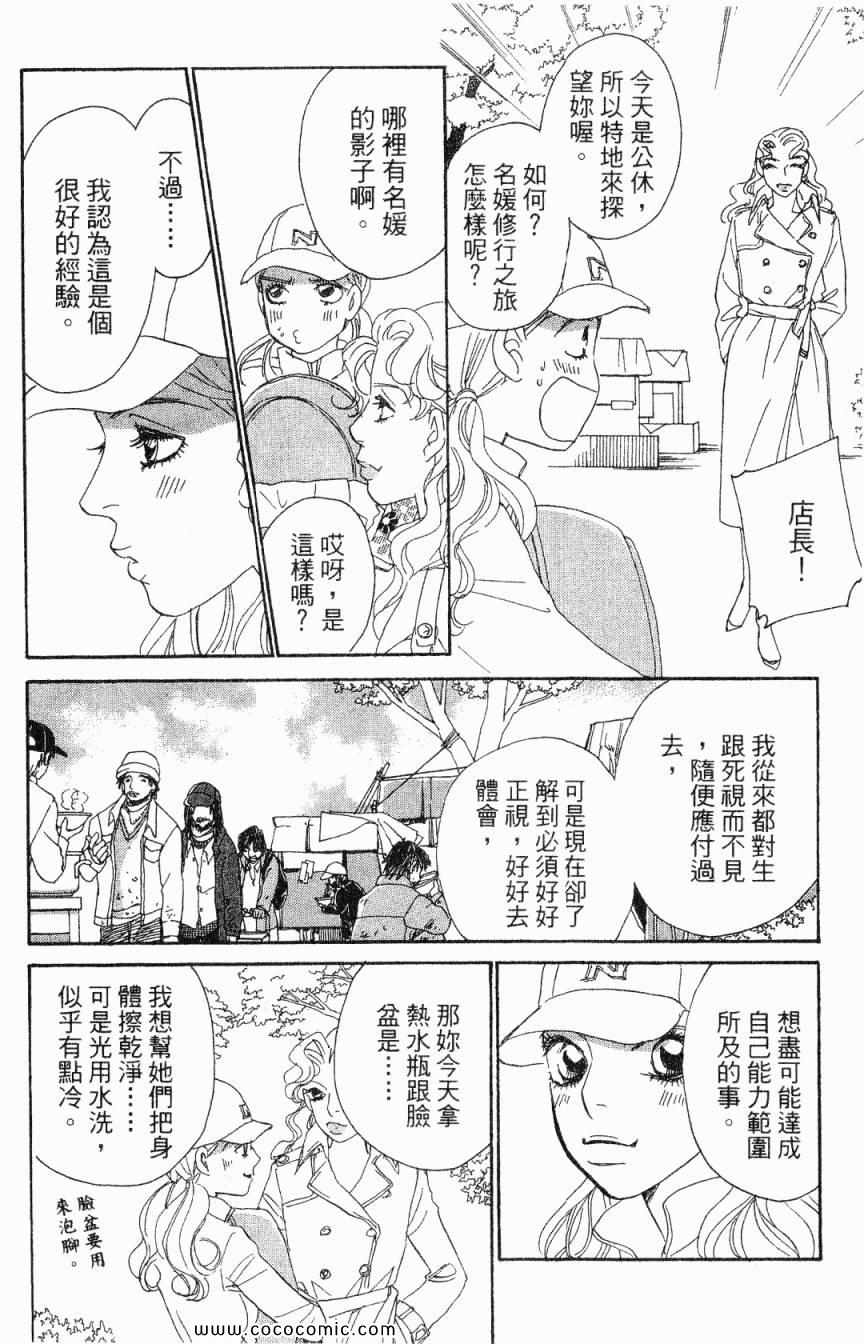 《新彩妆美人》漫画 02卷