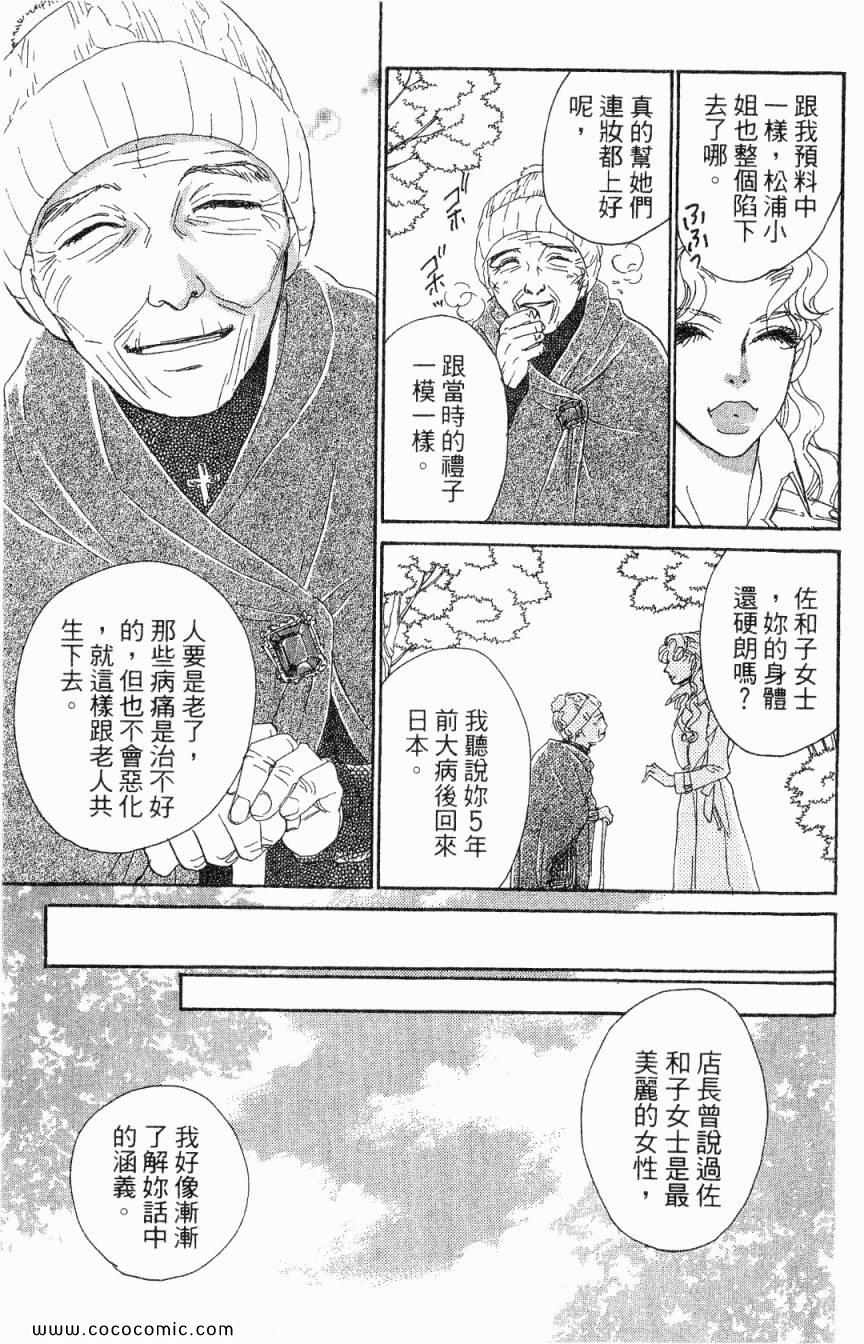 《新彩妆美人》漫画 02卷