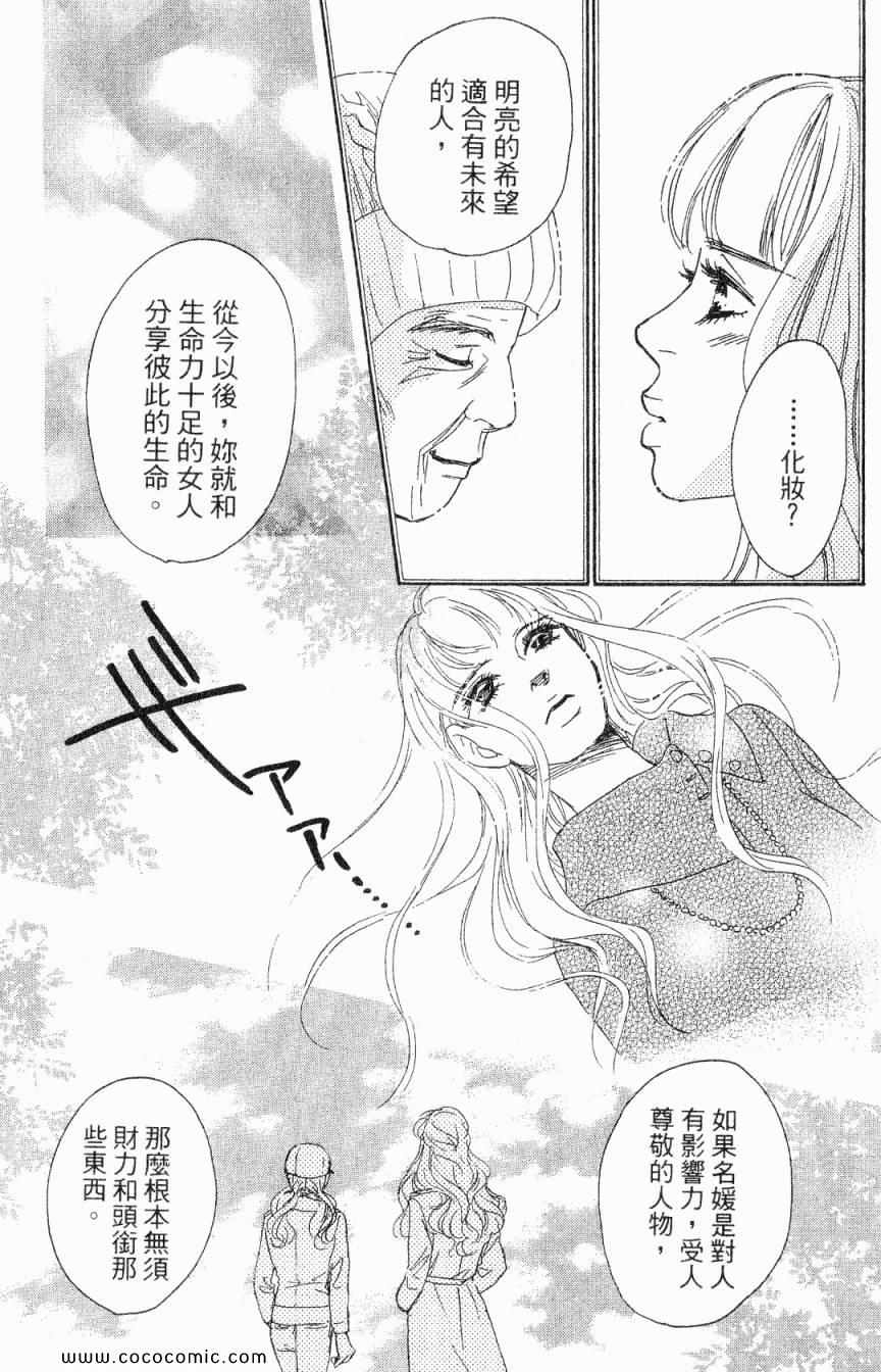 《新彩妆美人》漫画 02卷