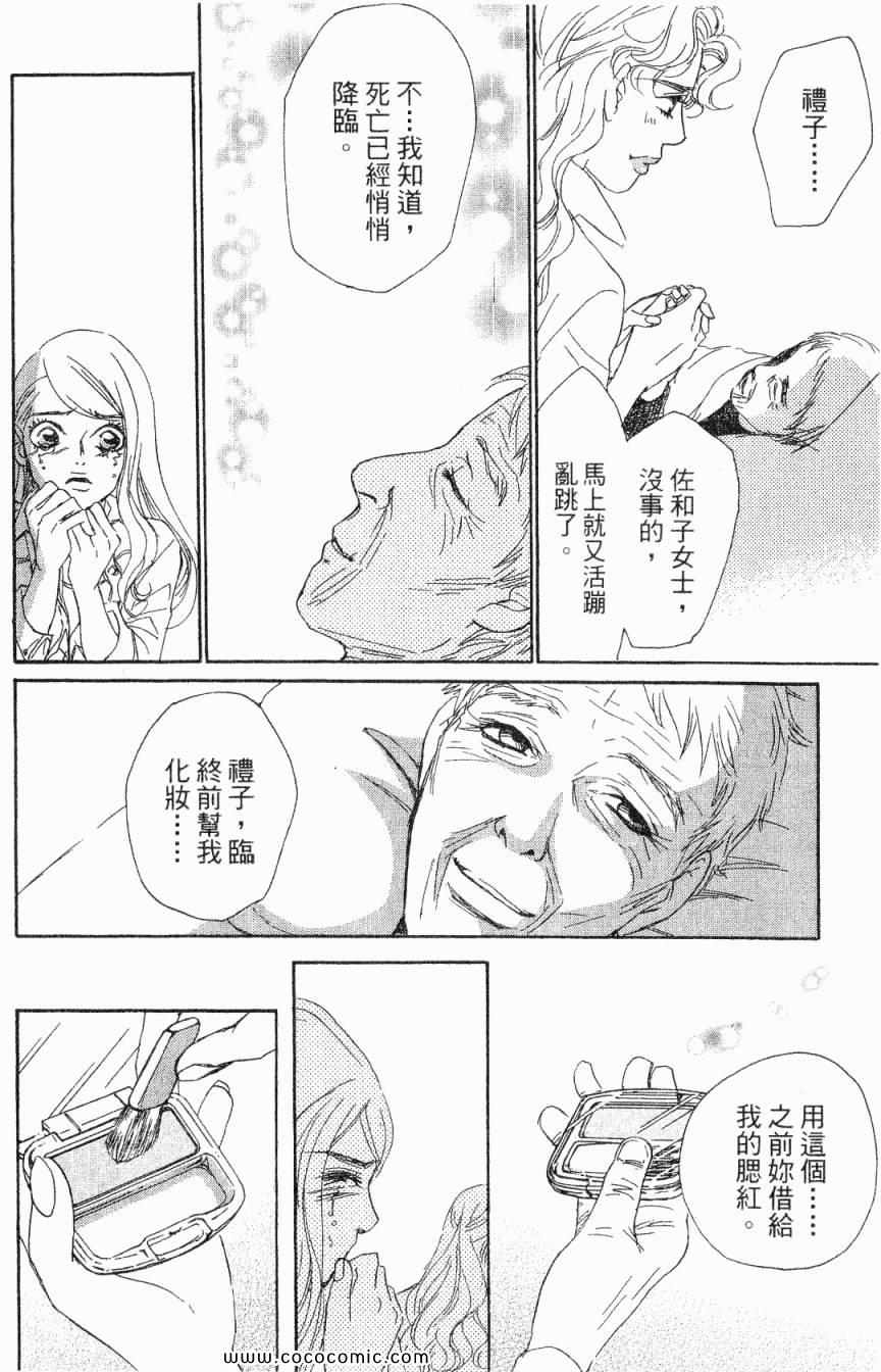 《新彩妆美人》漫画 02卷