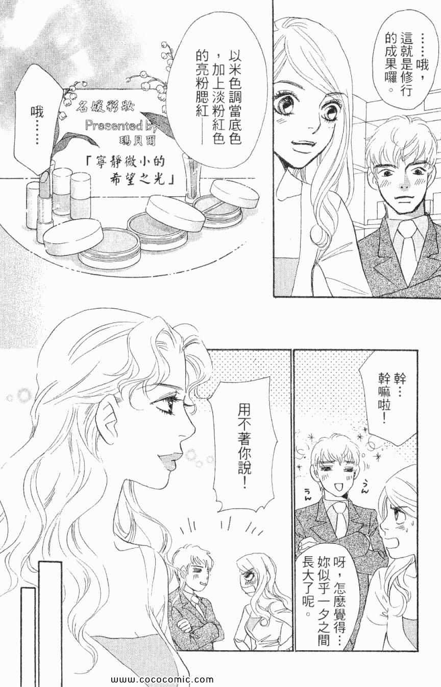 《新彩妆美人》漫画 02卷