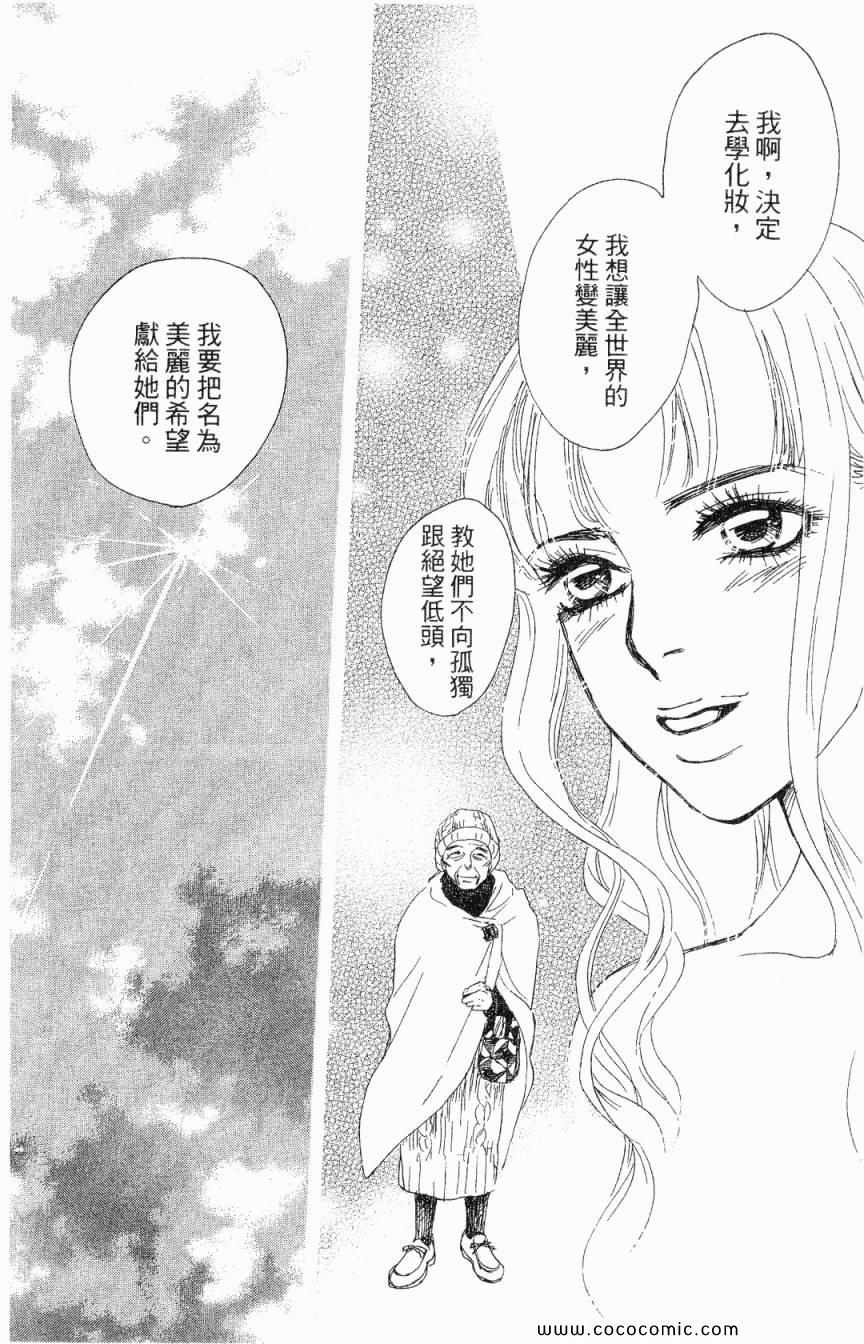 《新彩妆美人》漫画 02卷