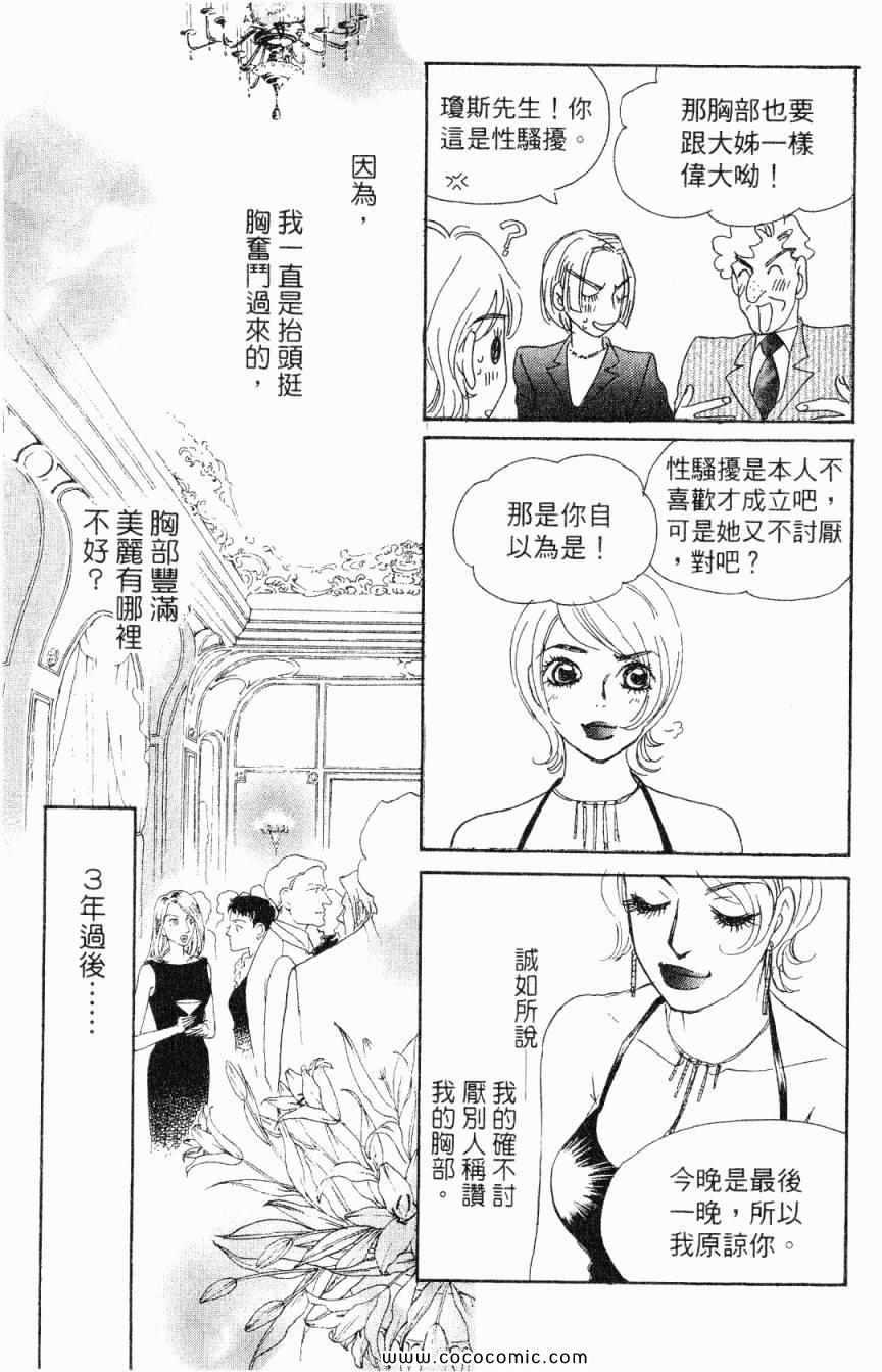 《新彩妆美人》漫画 02卷